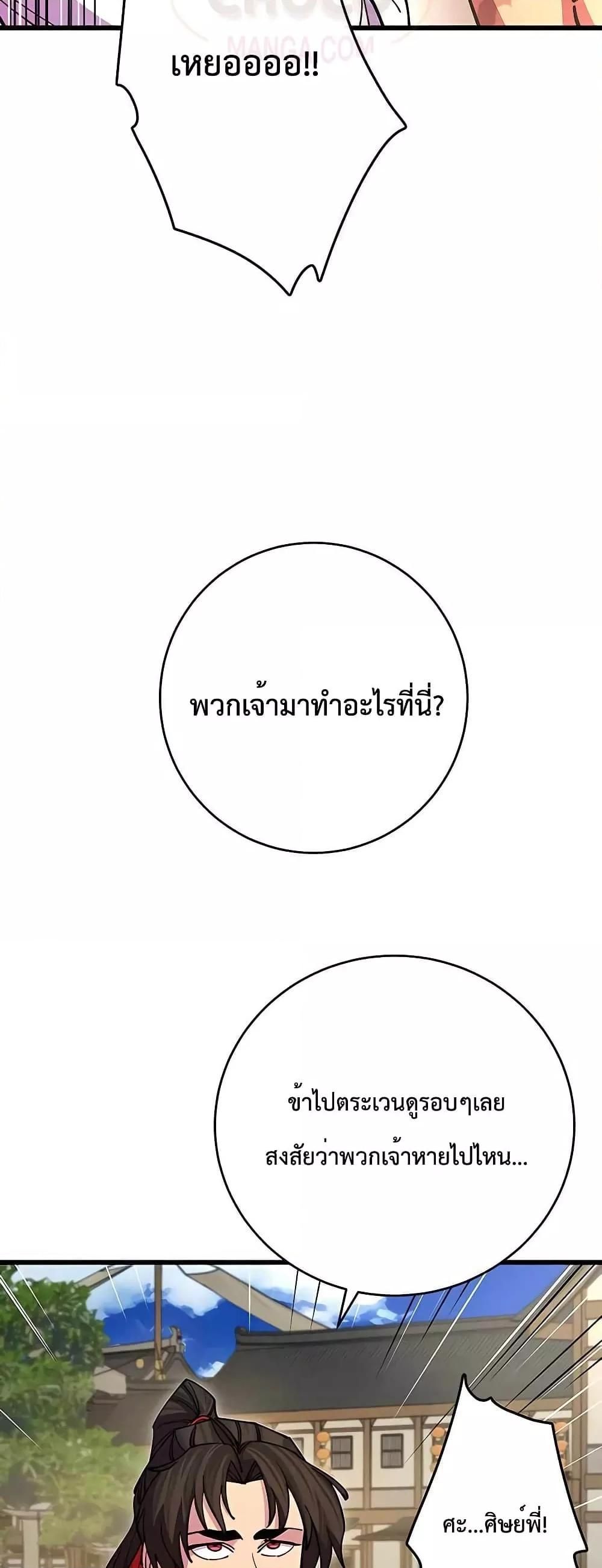 World’s Greatest Senior Disciple ตอนที่ 22 25