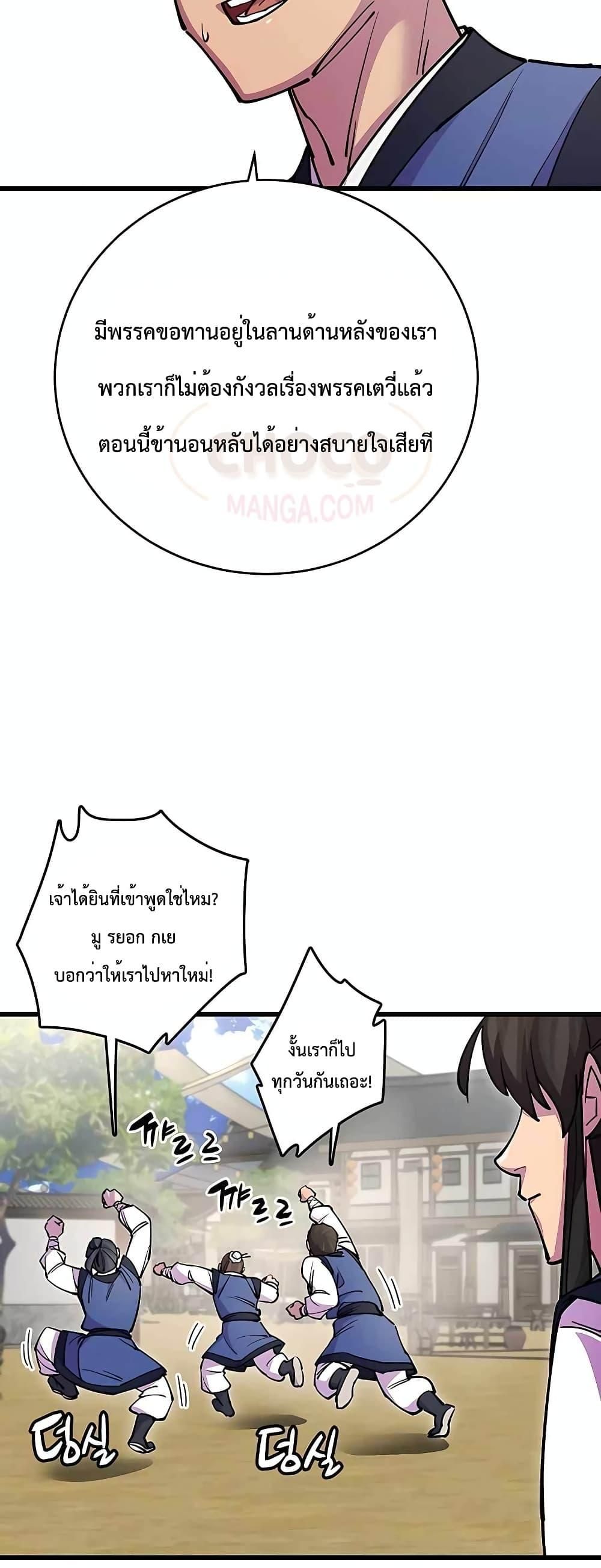 World’s Greatest Senior Disciple ตอนที่ 22 34