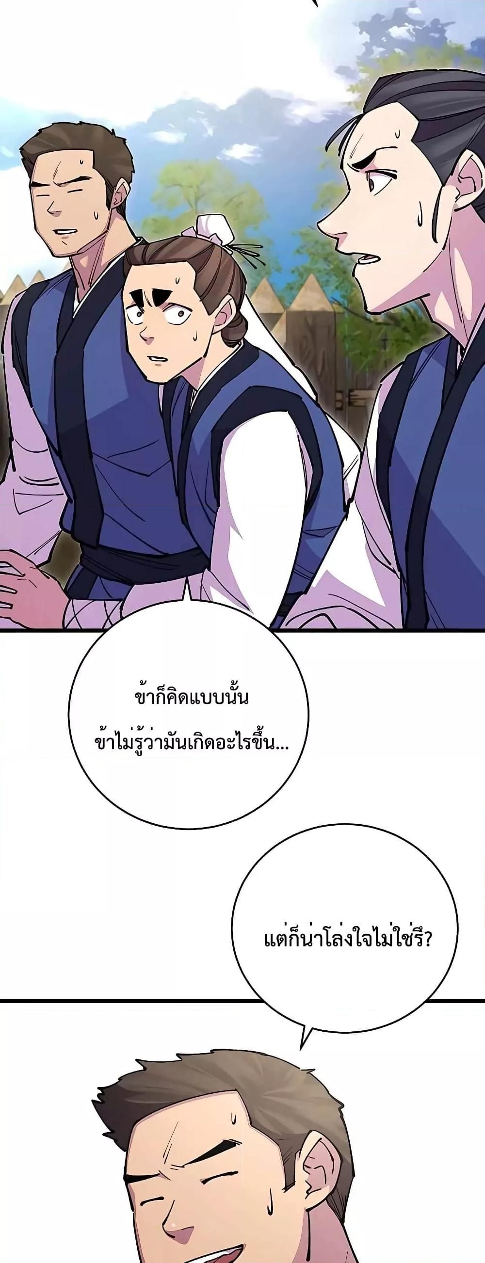 World’s Greatest Senior Disciple ตอนที่ 22 33