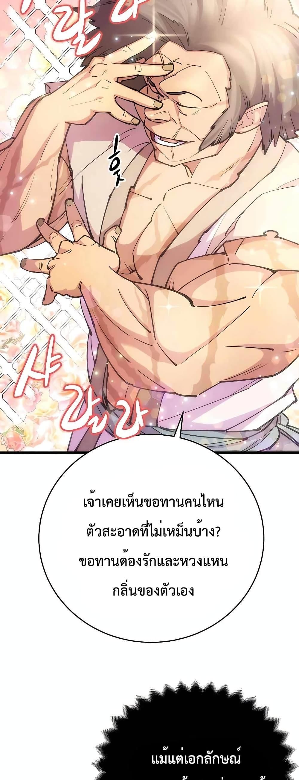 World’s Greatest Senior Disciple ตอนที่ 22 38