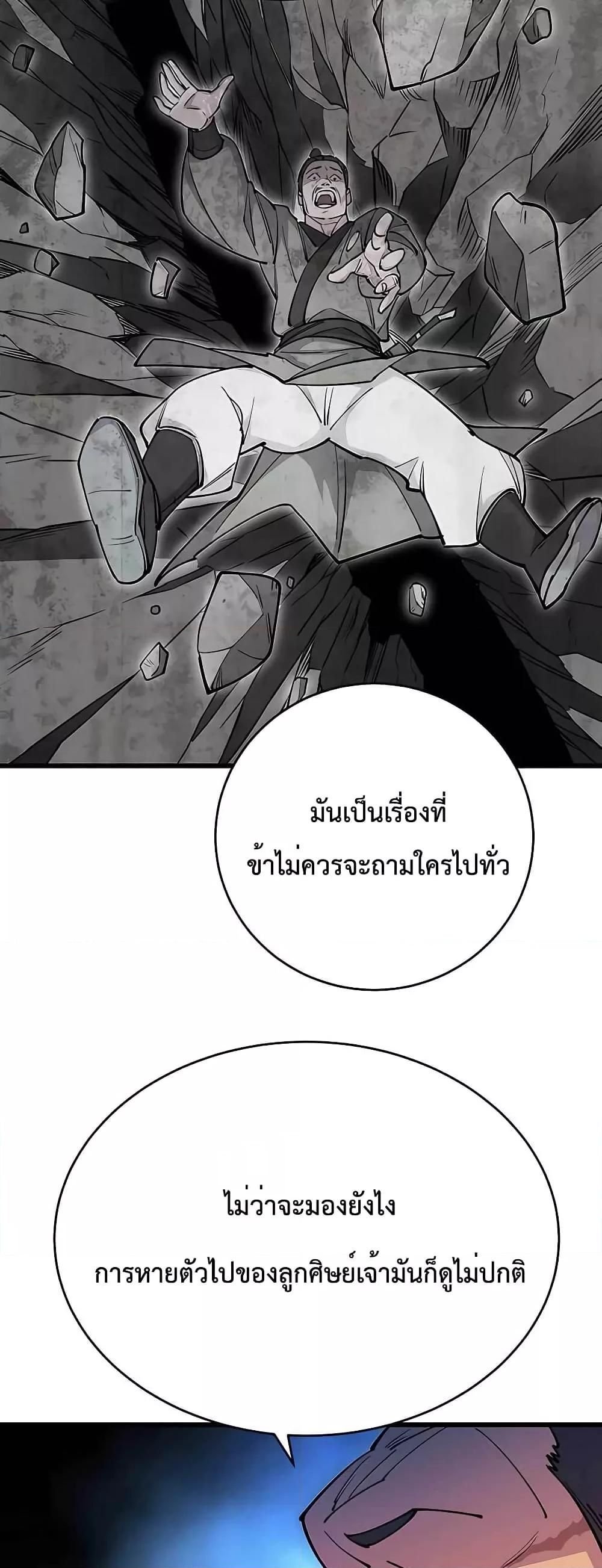 World’s Greatest Senior Disciple ตอนที่ 22 44