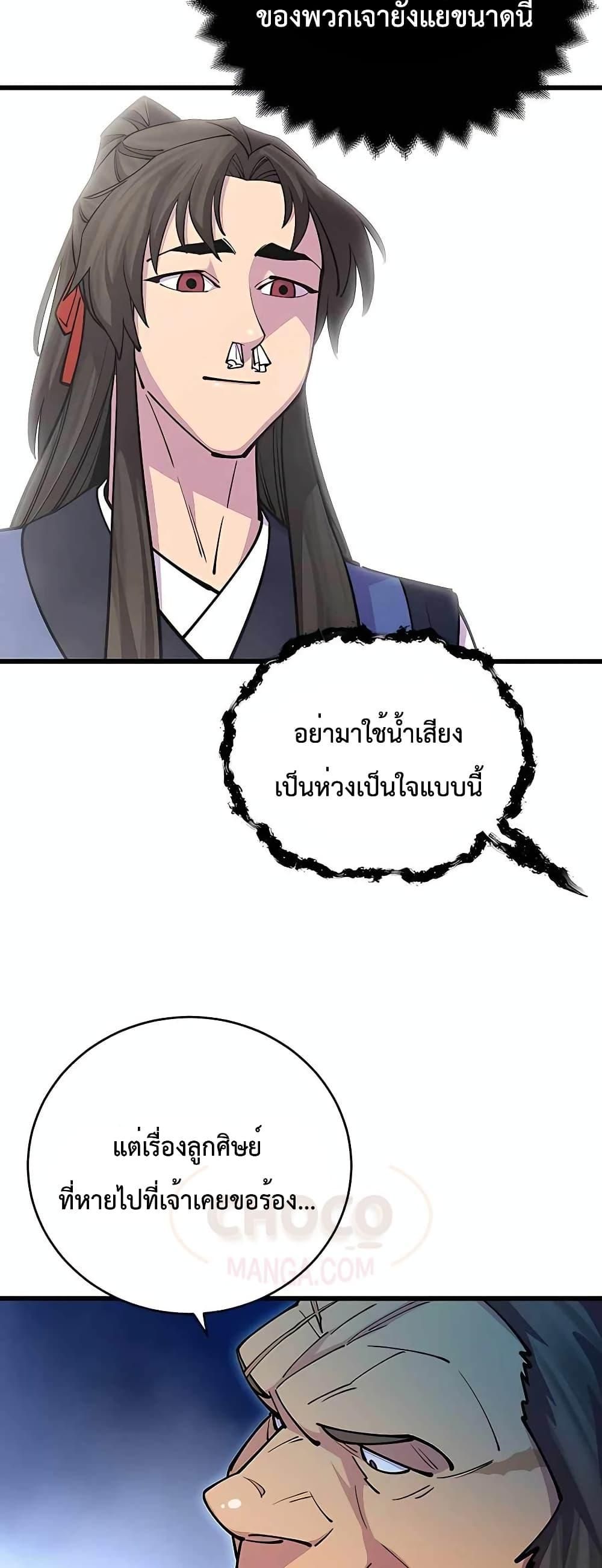 World’s Greatest Senior Disciple ตอนที่ 22 39