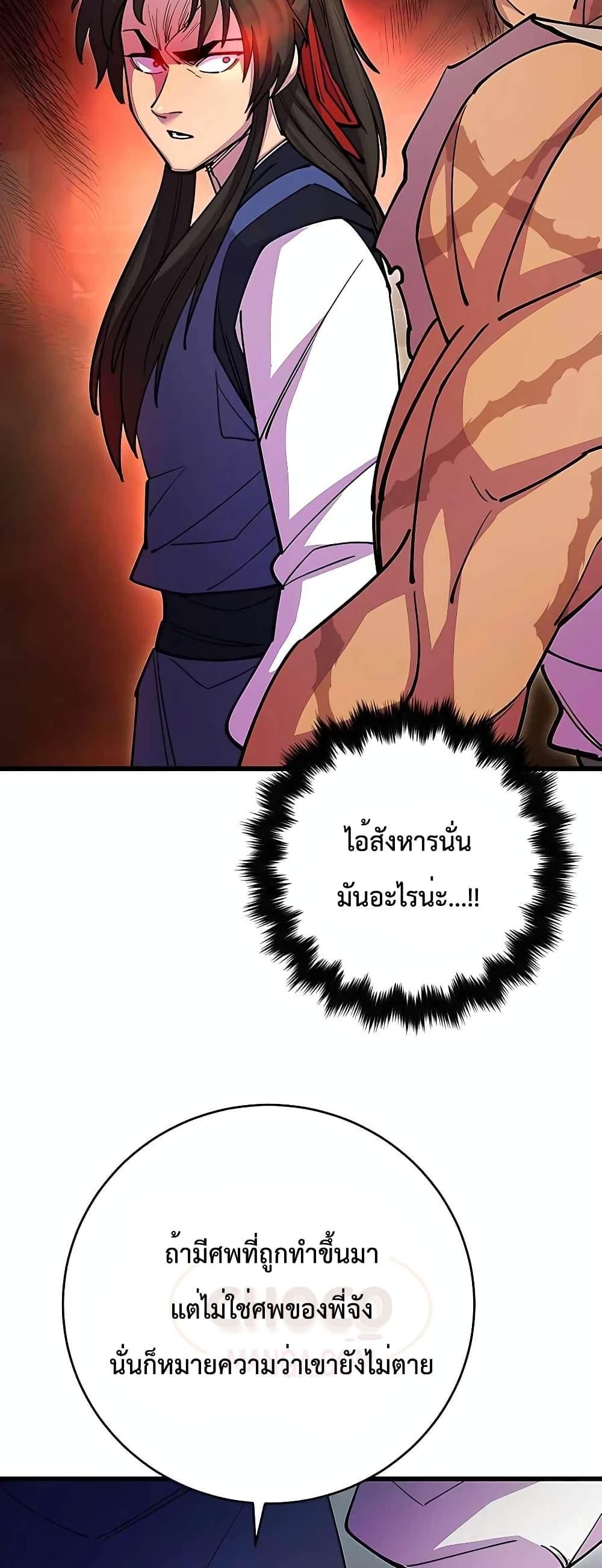 World’s Greatest Senior Disciple ตอนที่ 22 49