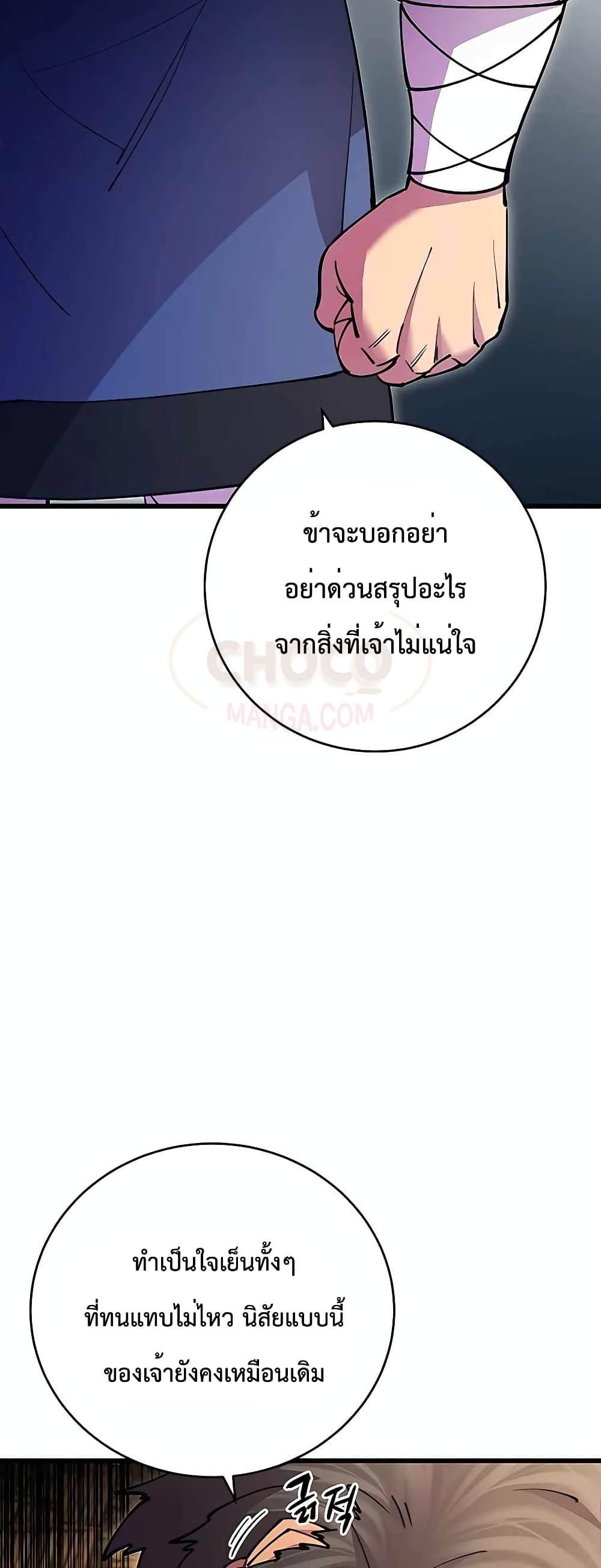 World’s Greatest Senior Disciple ตอนที่ 22 50