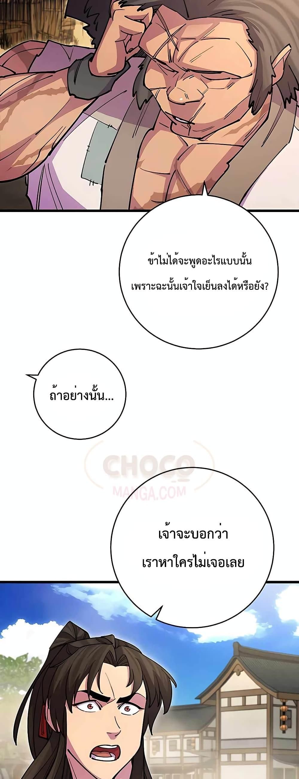 World’s Greatest Senior Disciple ตอนที่ 22 51
