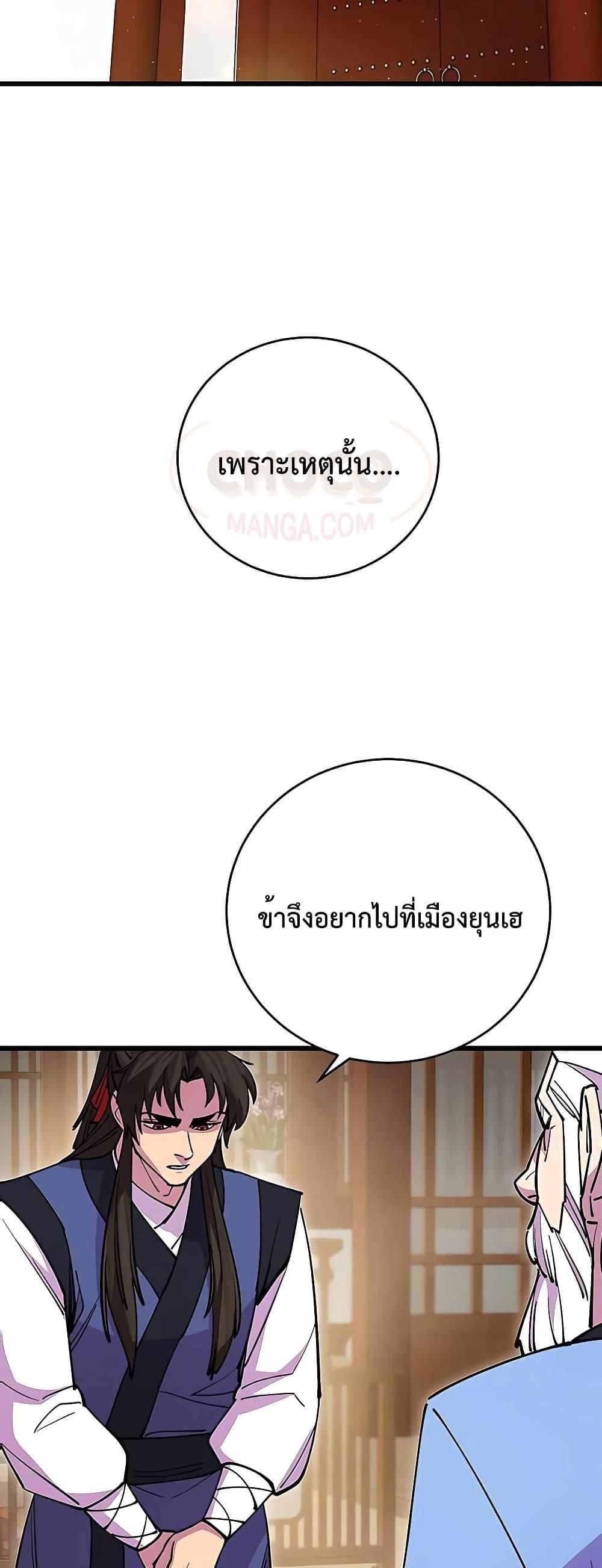 World’s Greatest Senior Disciple ตอนที่ 22 56
