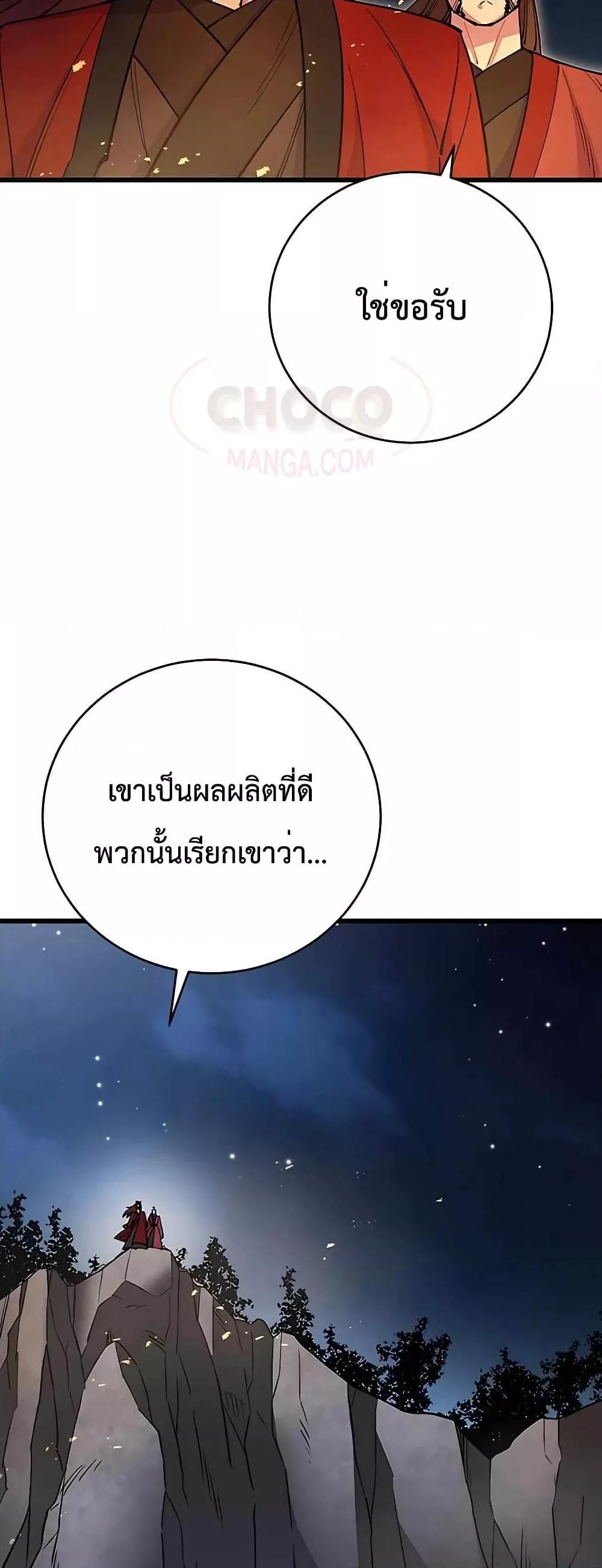 World’s Greatest Senior Disciple ตอนที่ 22 79