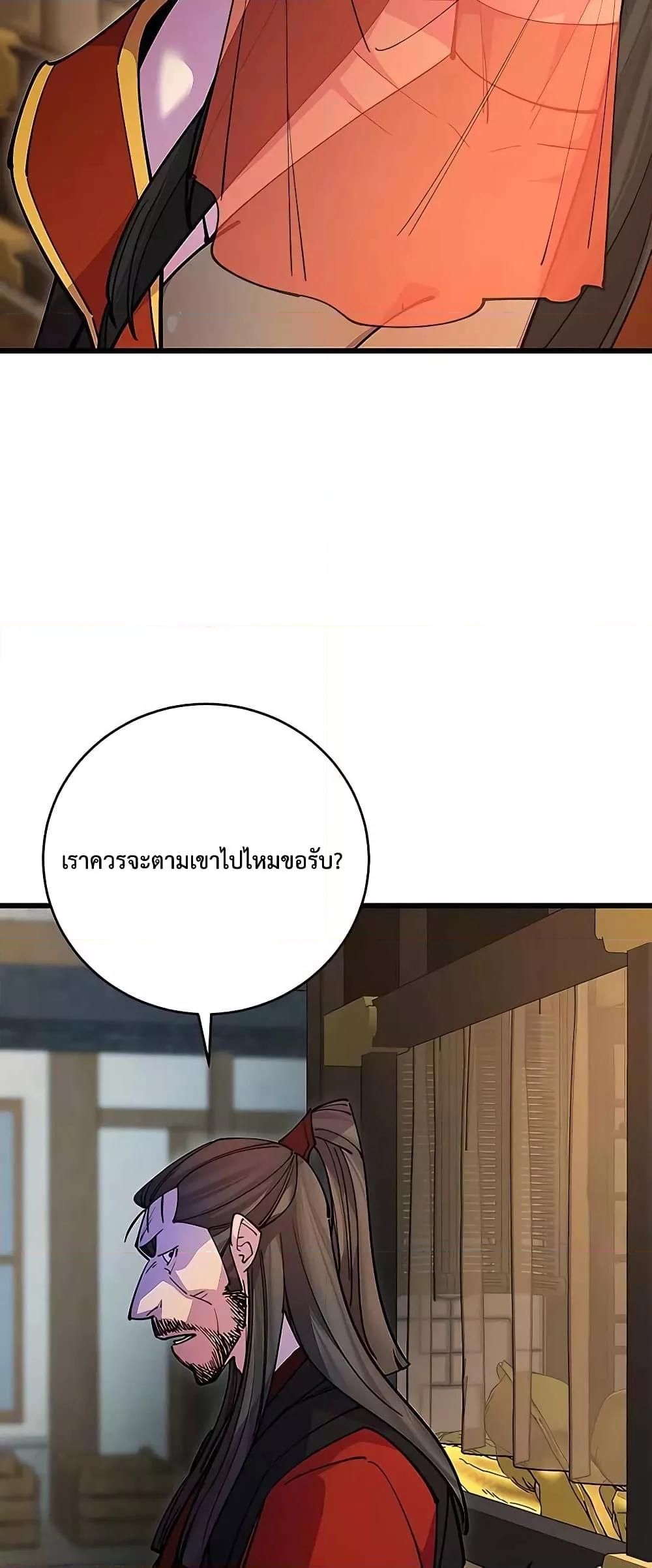 World’s Greatest Senior Disciple ตอนที่ 23 9