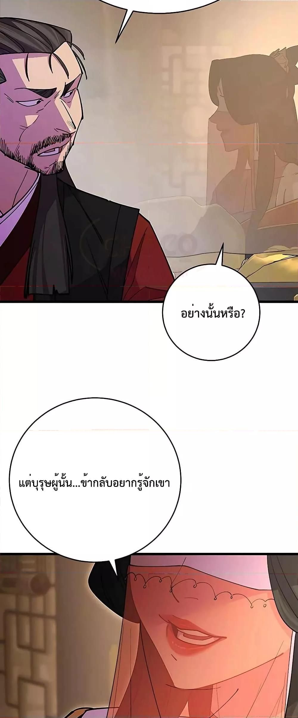 World’s Greatest Senior Disciple ตอนที่ 23 8