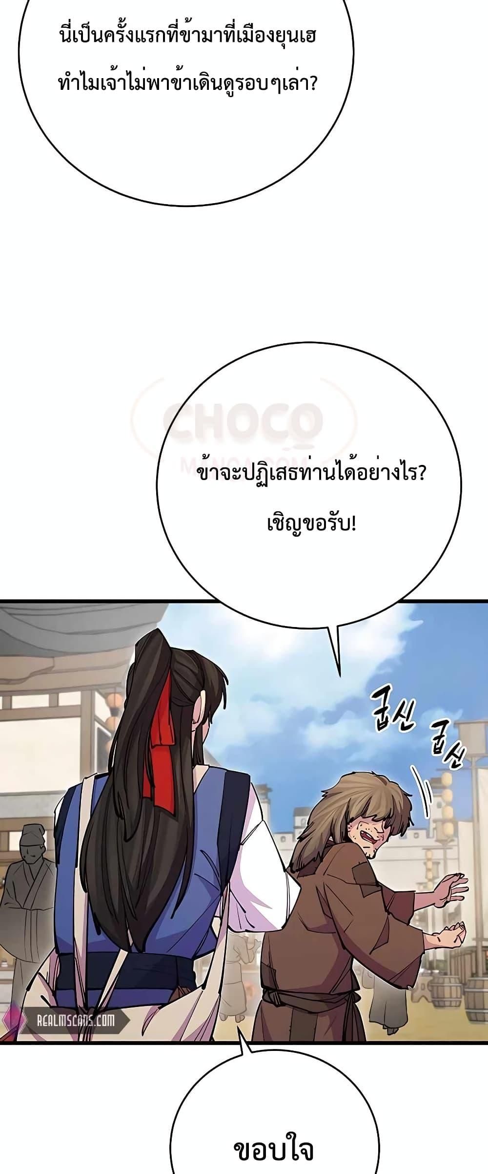 World’s Greatest Senior Disciple ตอนที่ 23 17