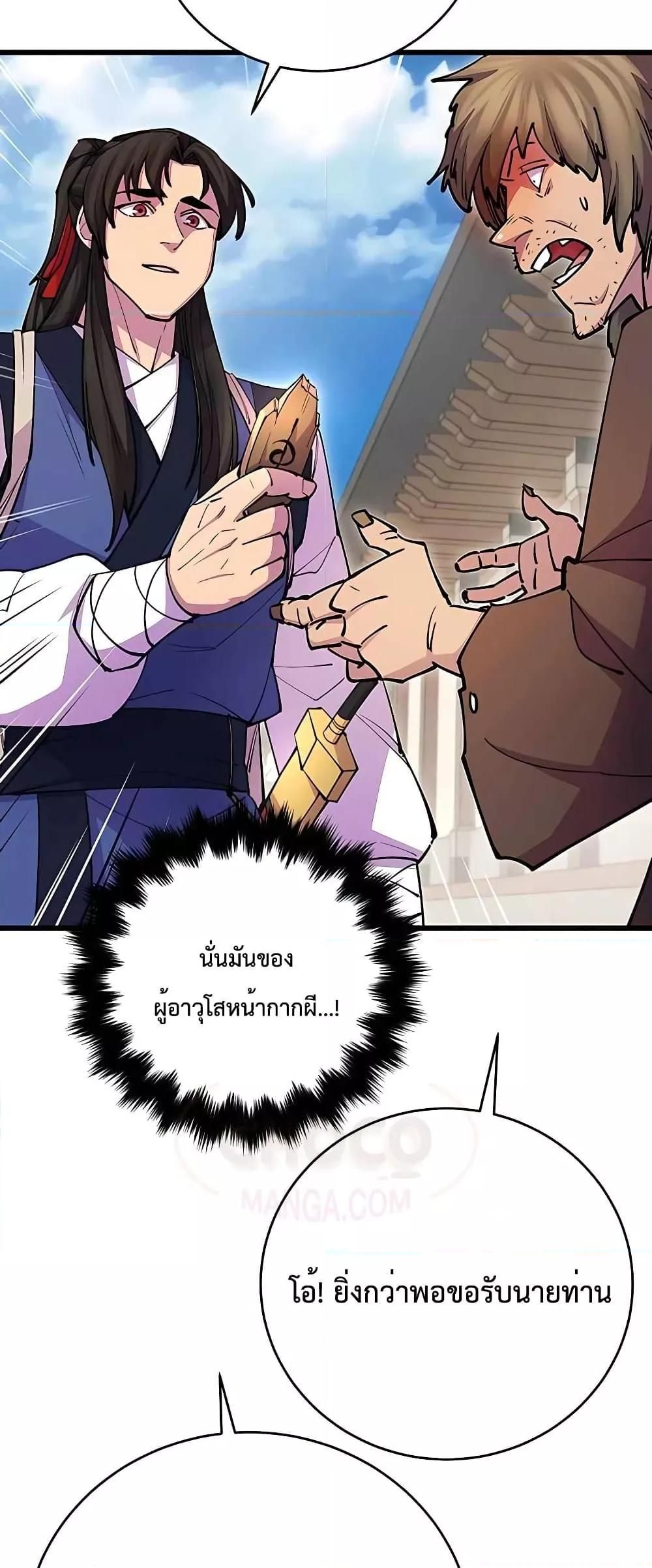 World’s Greatest Senior Disciple ตอนที่ 23 16