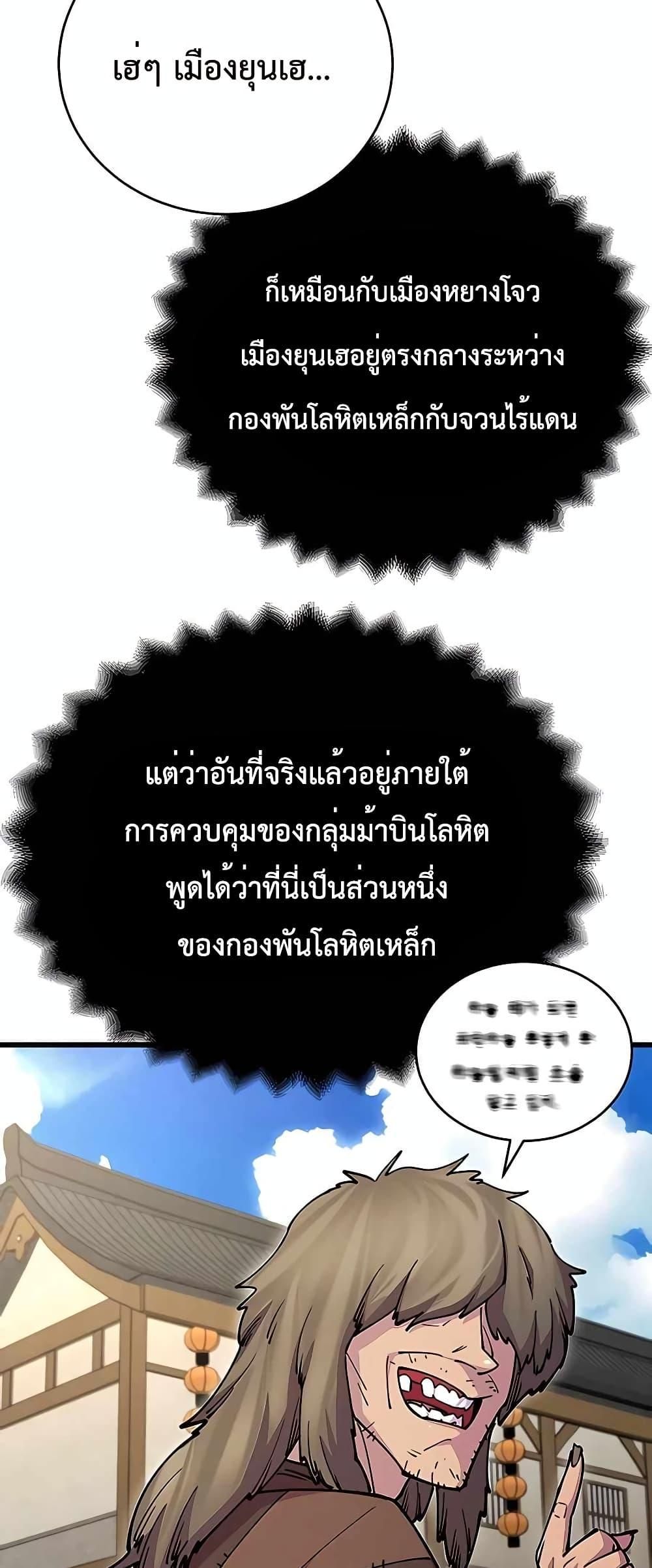 World’s Greatest Senior Disciple ตอนที่ 23 19
