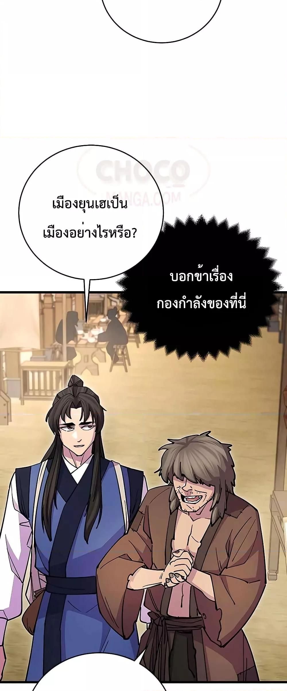World’s Greatest Senior Disciple ตอนที่ 23 18
