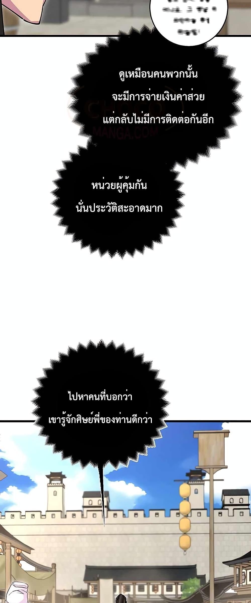 World’s Greatest Senior Disciple ตอนที่ 23 22