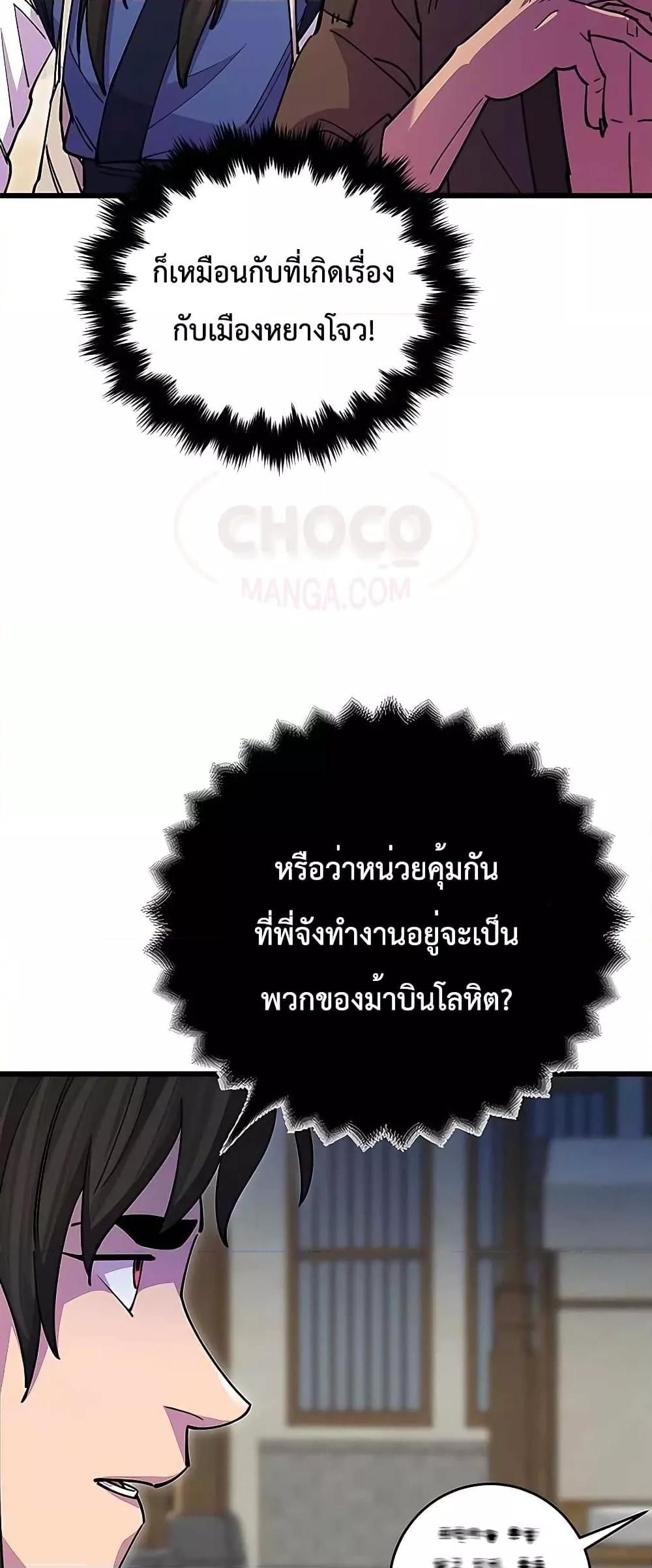 World’s Greatest Senior Disciple ตอนที่ 23 21