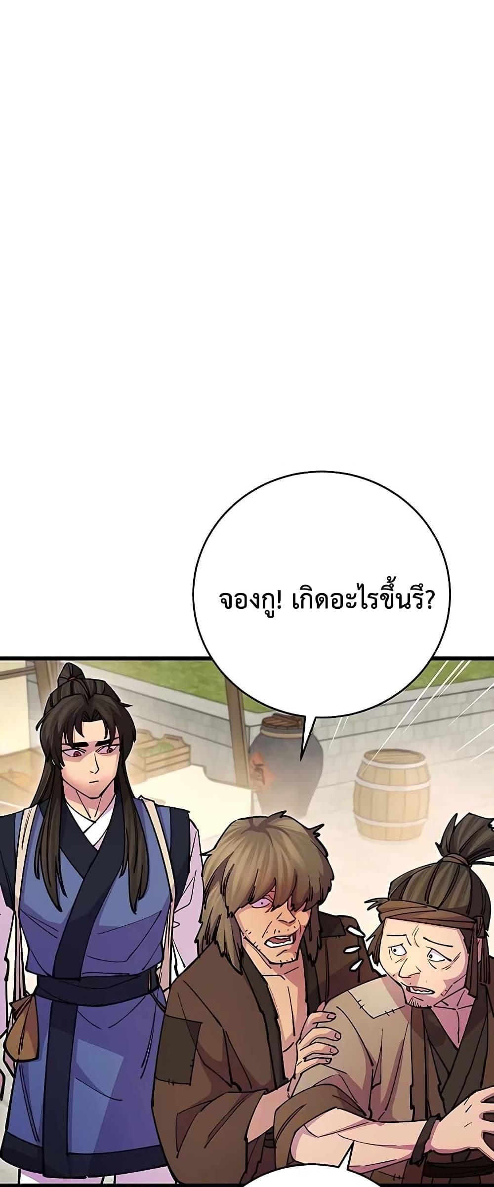 World’s Greatest Senior Disciple ตอนที่ 23 29