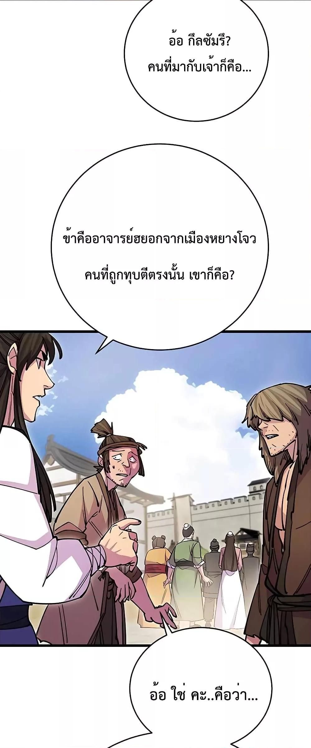 World’s Greatest Senior Disciple ตอนที่ 23 30