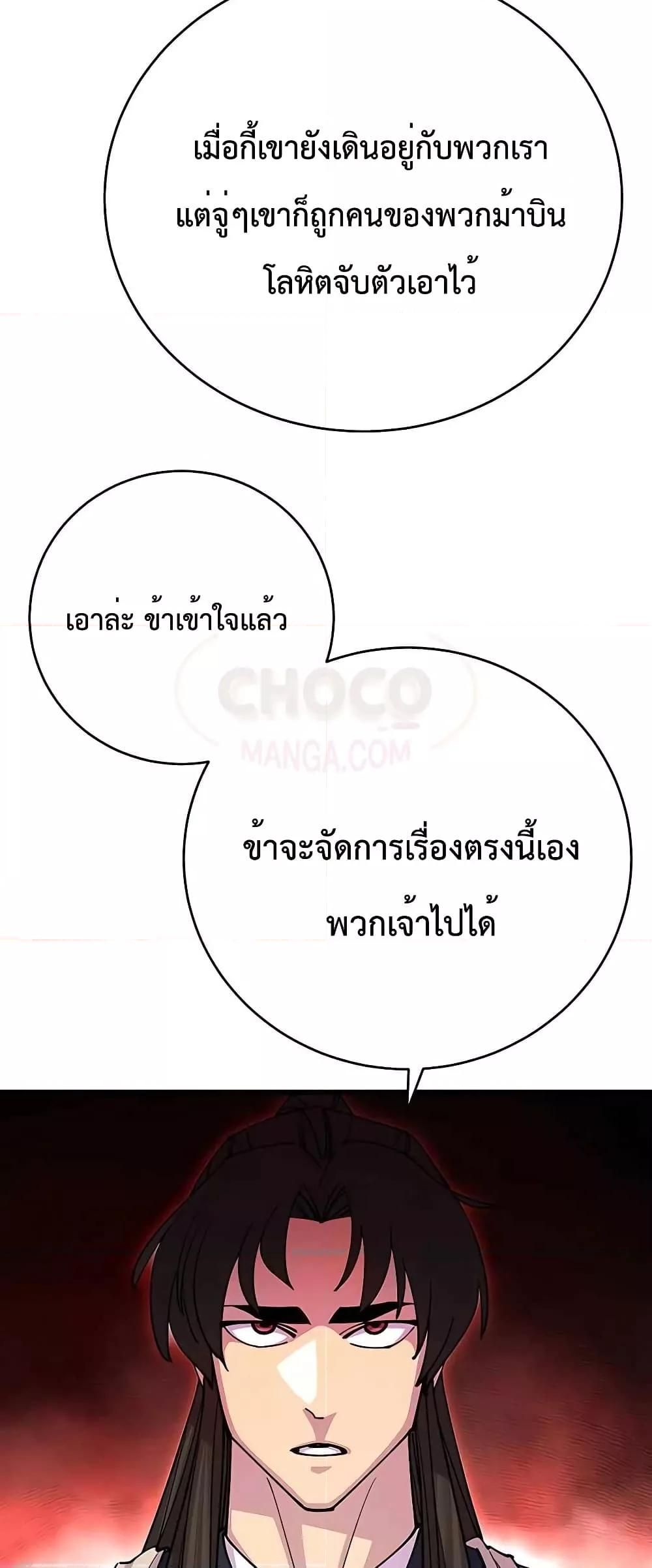 World’s Greatest Senior Disciple ตอนที่ 23 31