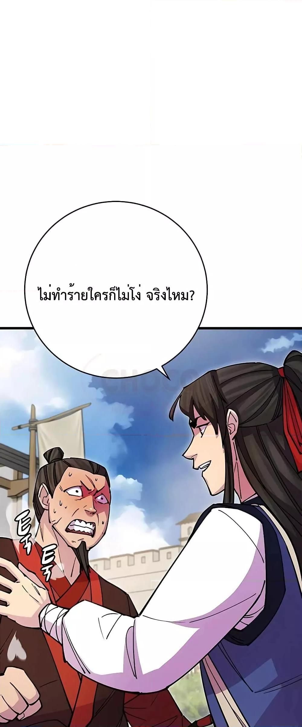 World’s Greatest Senior Disciple ตอนที่ 23 38