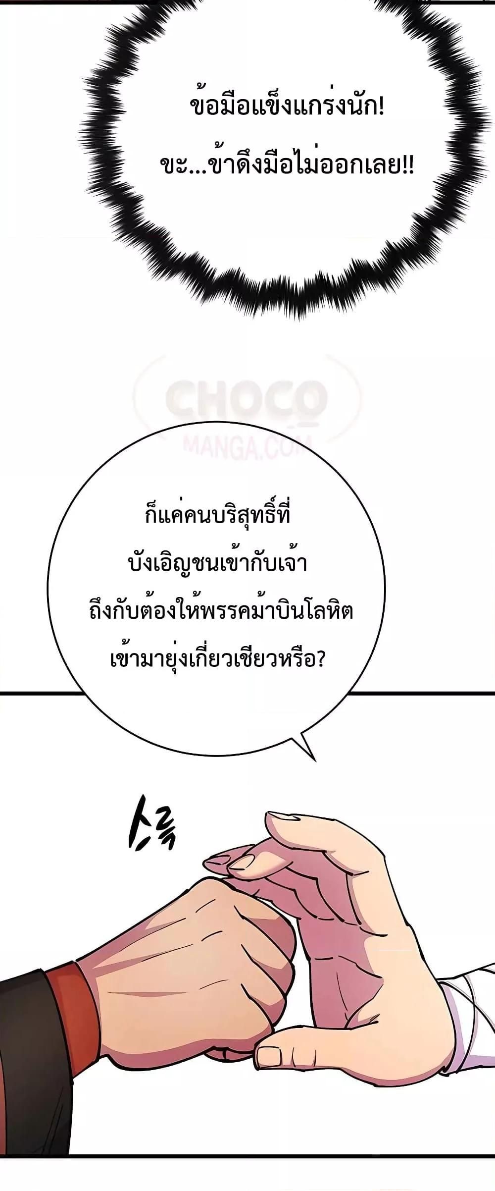 World’s Greatest Senior Disciple ตอนที่ 23 37