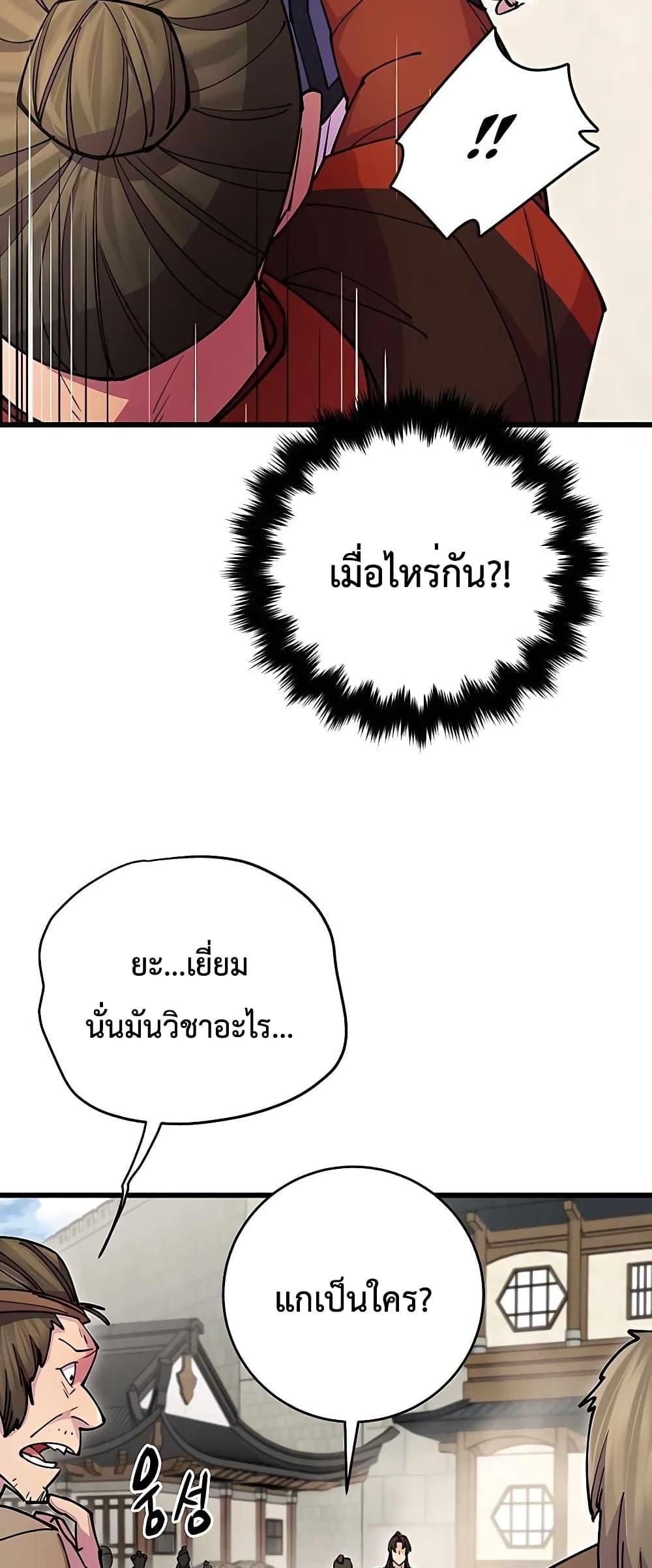 World’s Greatest Senior Disciple ตอนที่ 23 35