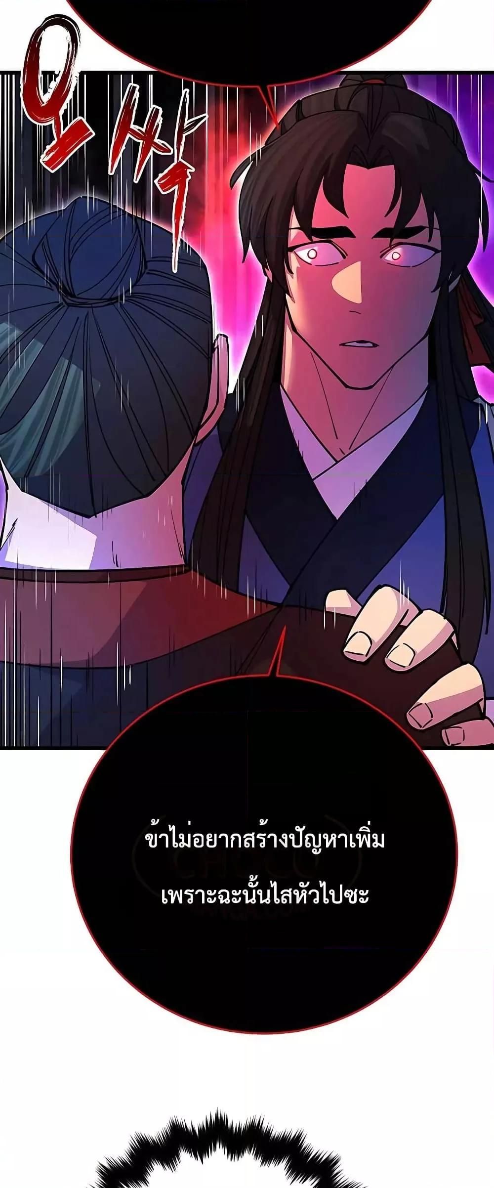 World’s Greatest Senior Disciple ตอนที่ 23 42