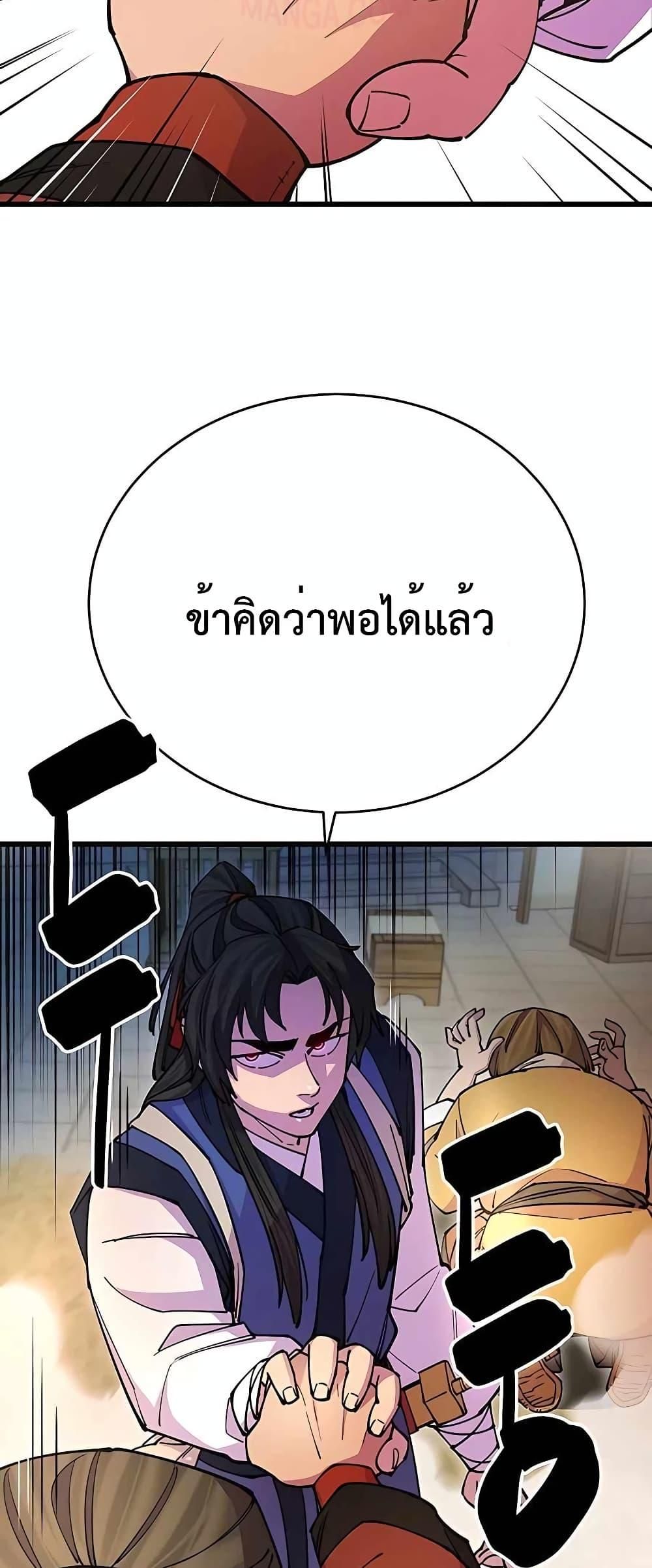 World’s Greatest Senior Disciple ตอนที่ 23 34