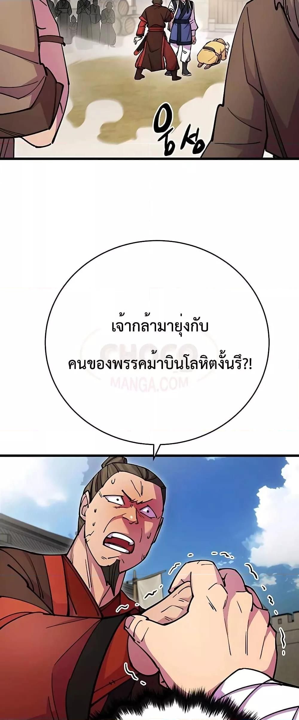 World’s Greatest Senior Disciple ตอนที่ 23 36
