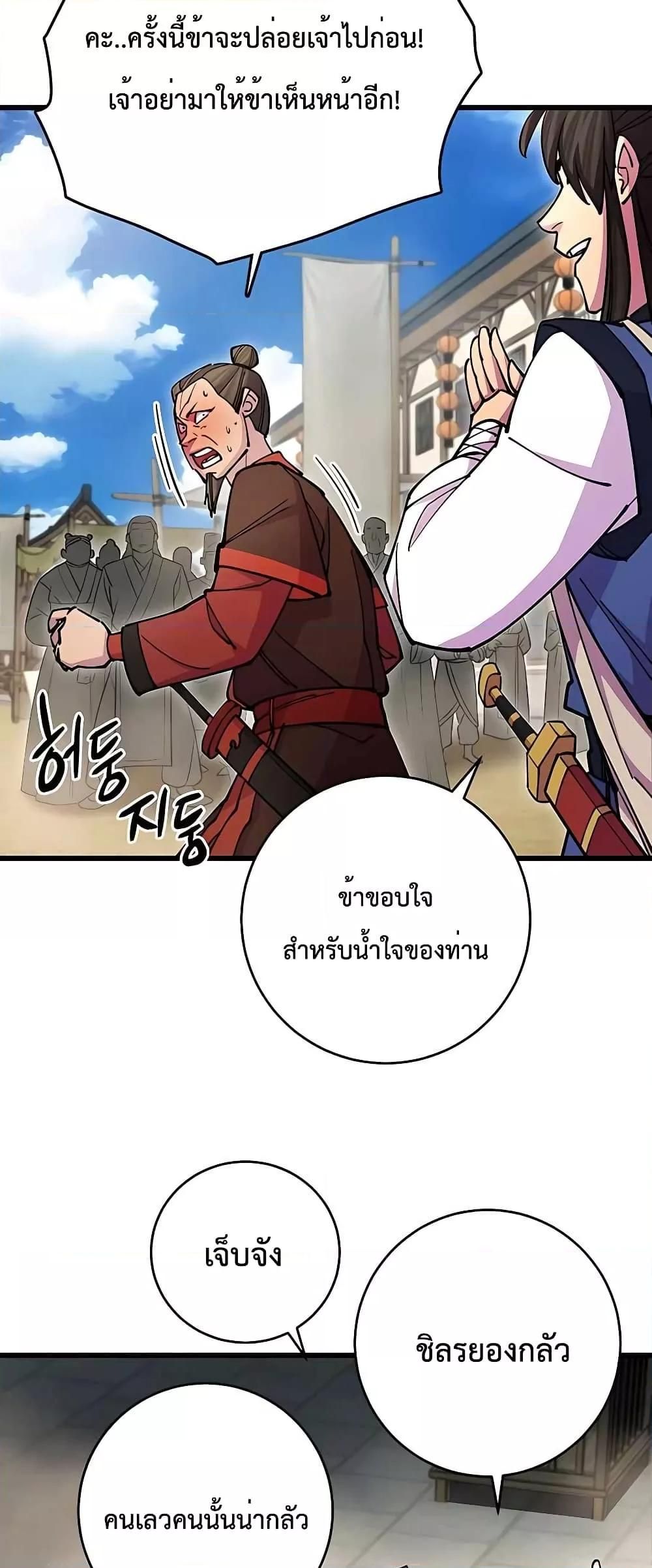 World’s Greatest Senior Disciple ตอนที่ 23 45