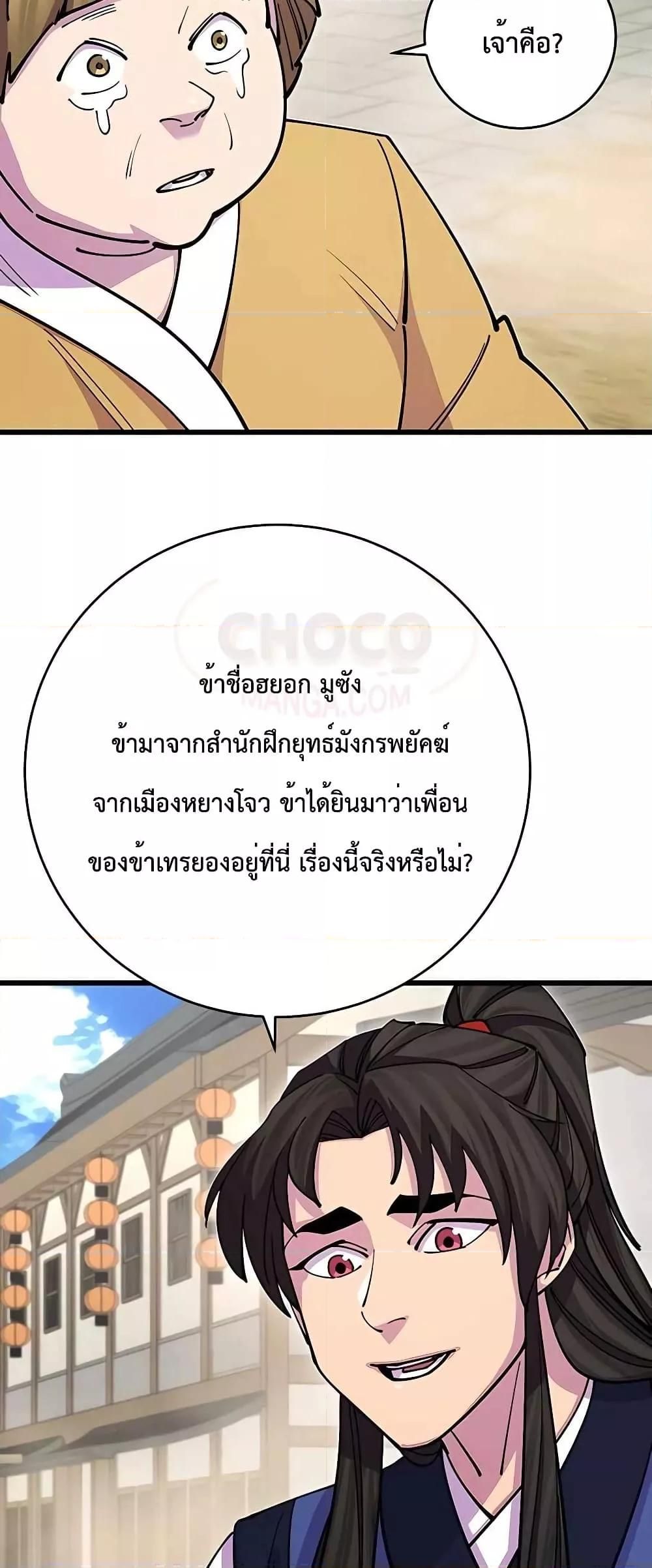 World’s Greatest Senior Disciple ตอนที่ 23 48