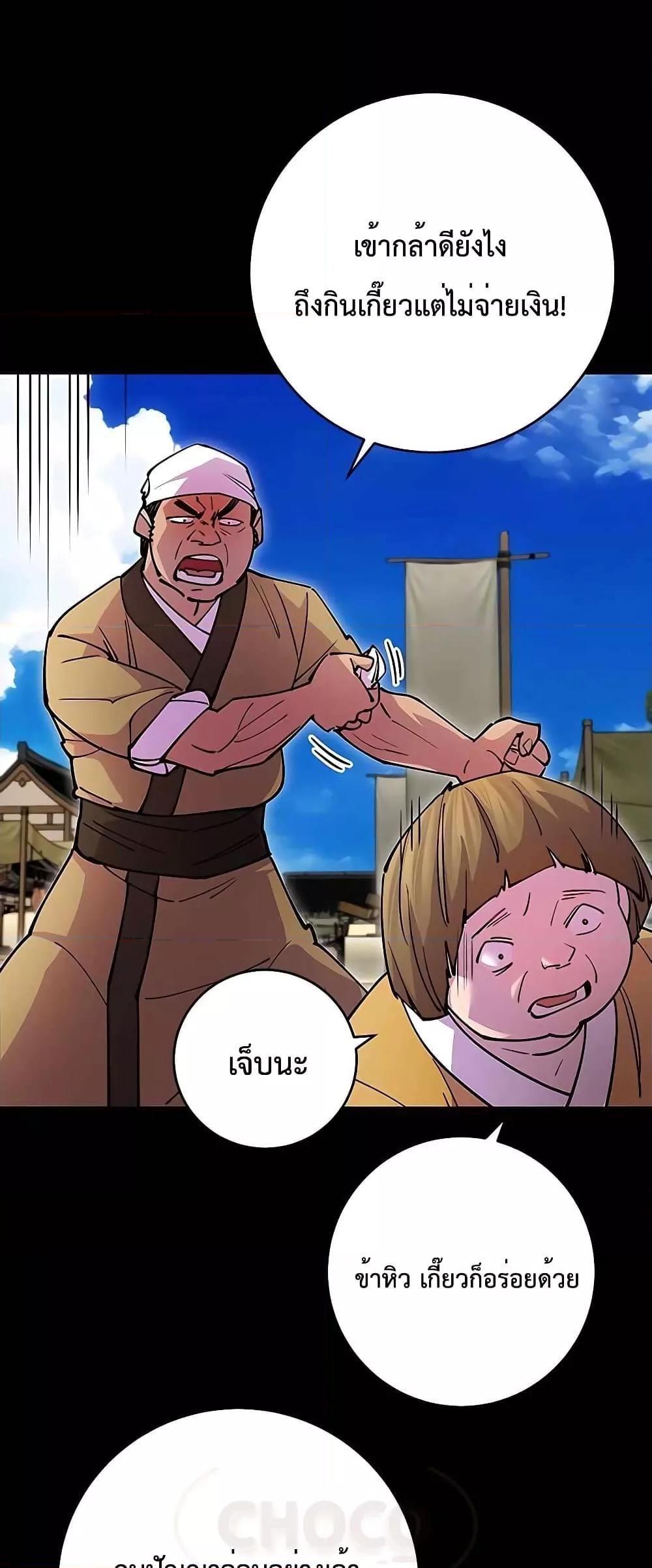 World’s Greatest Senior Disciple ตอนที่ 23 55