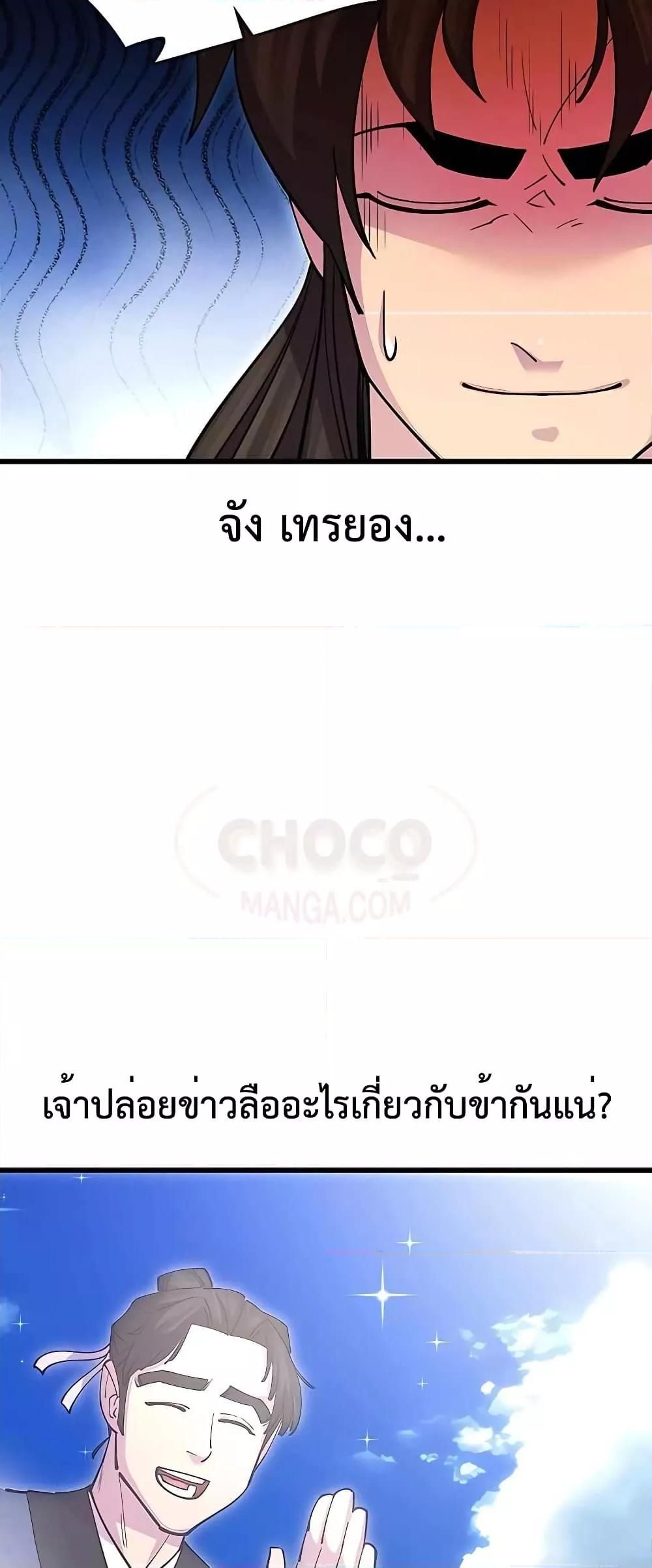 World’s Greatest Senior Disciple ตอนที่ 23 52