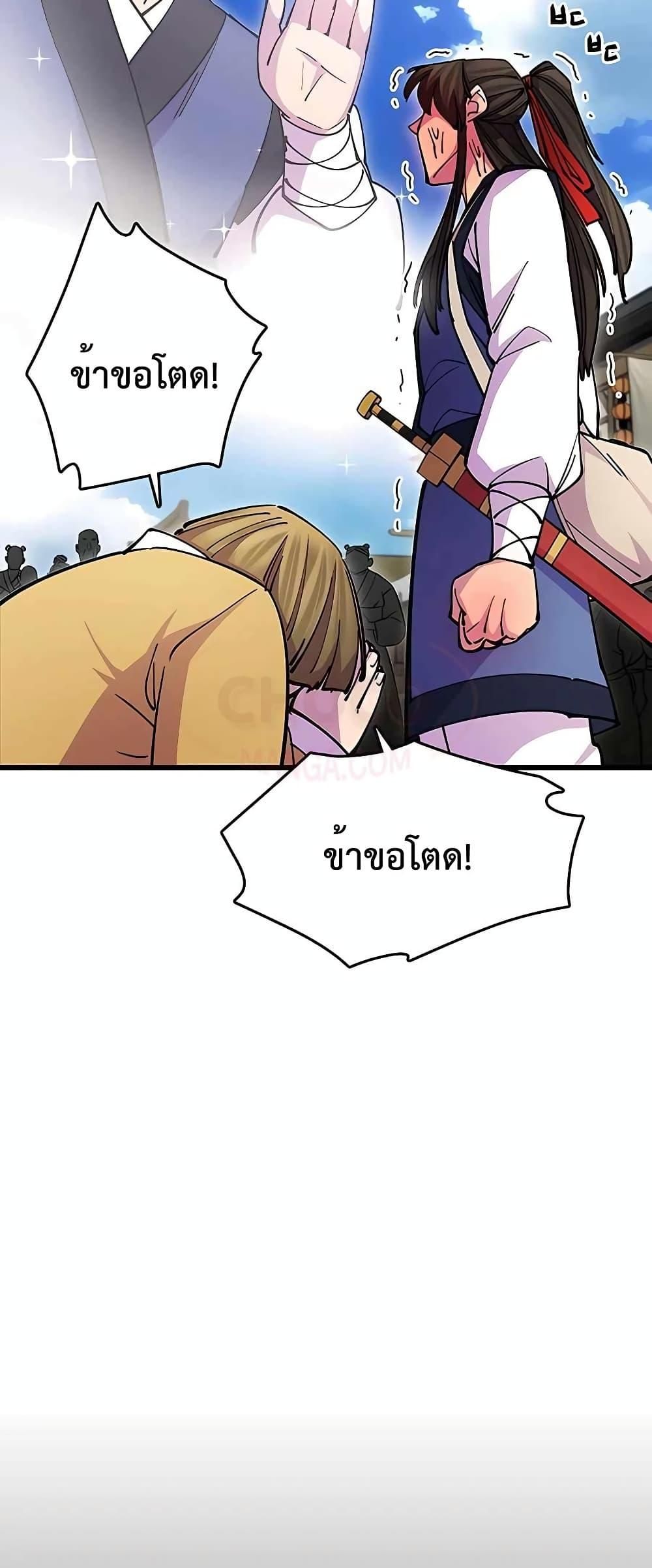 World’s Greatest Senior Disciple ตอนที่ 23 53