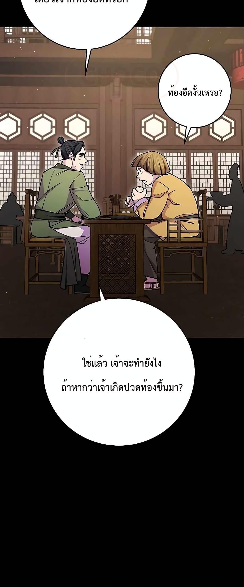 World’s Greatest Senior Disciple ตอนที่ 23 59