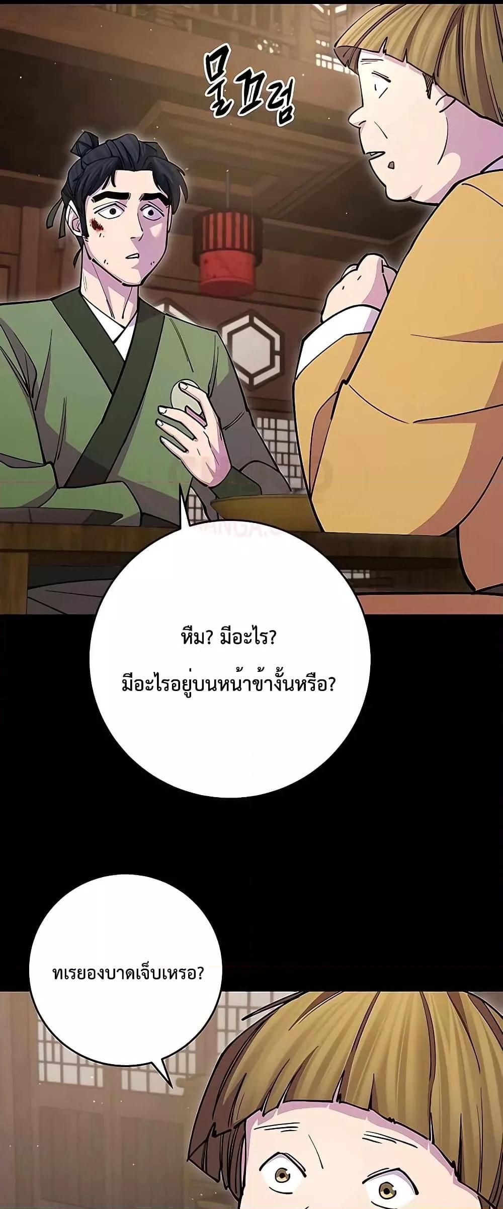 World’s Greatest Senior Disciple ตอนที่ 23 60
