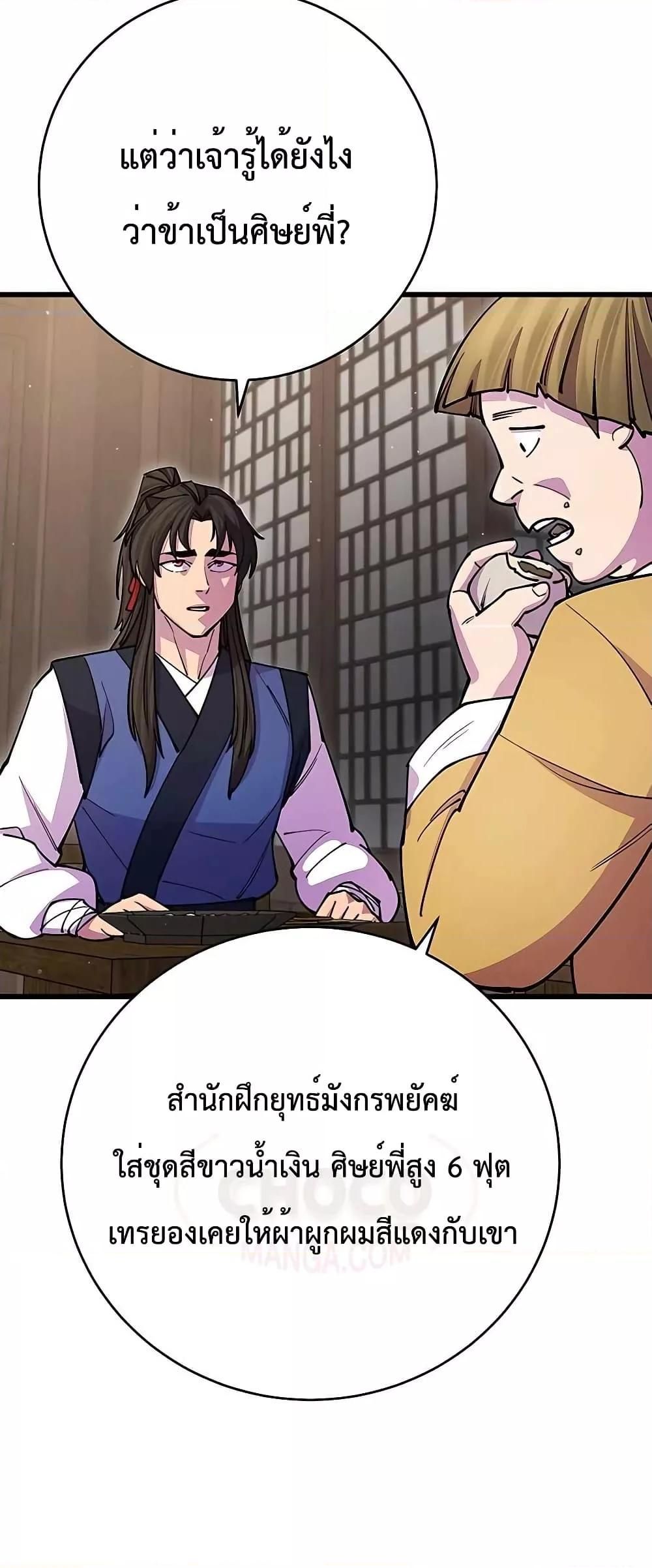 World’s Greatest Senior Disciple ตอนที่ 23 67