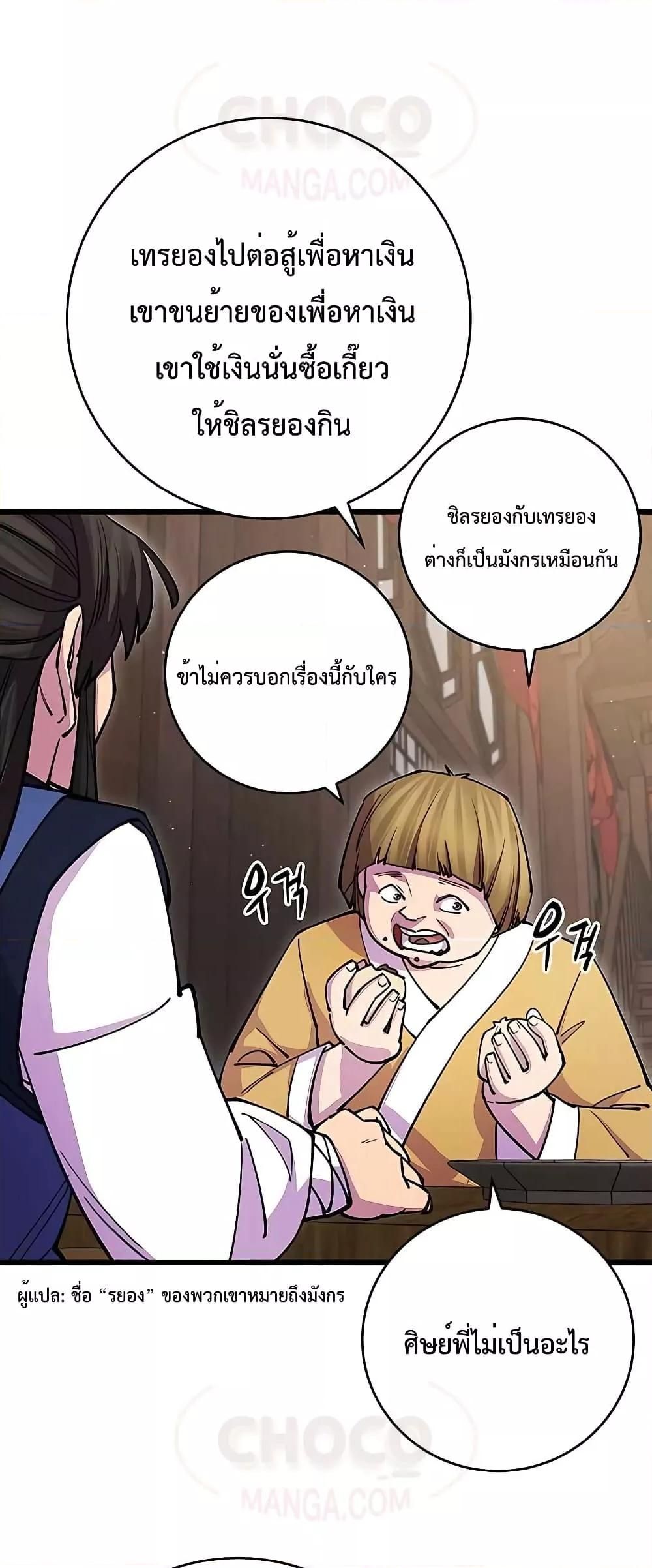 World’s Greatest Senior Disciple ตอนที่ 23 66