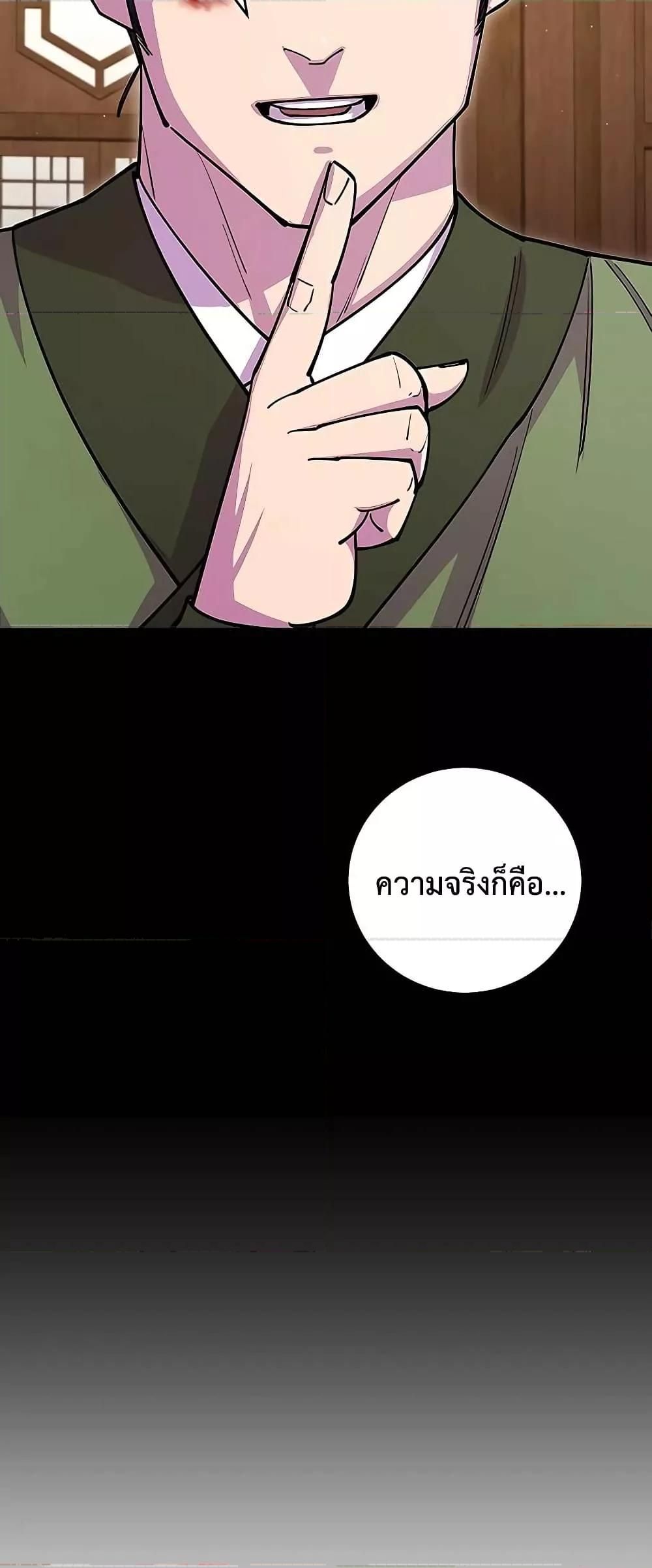 World’s Greatest Senior Disciple ตอนที่ 23 64