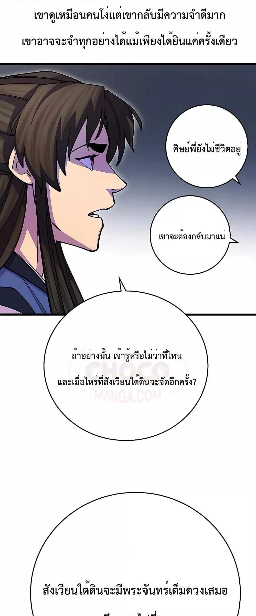 World’s Greatest Senior Disciple ตอนที่ 23 68
