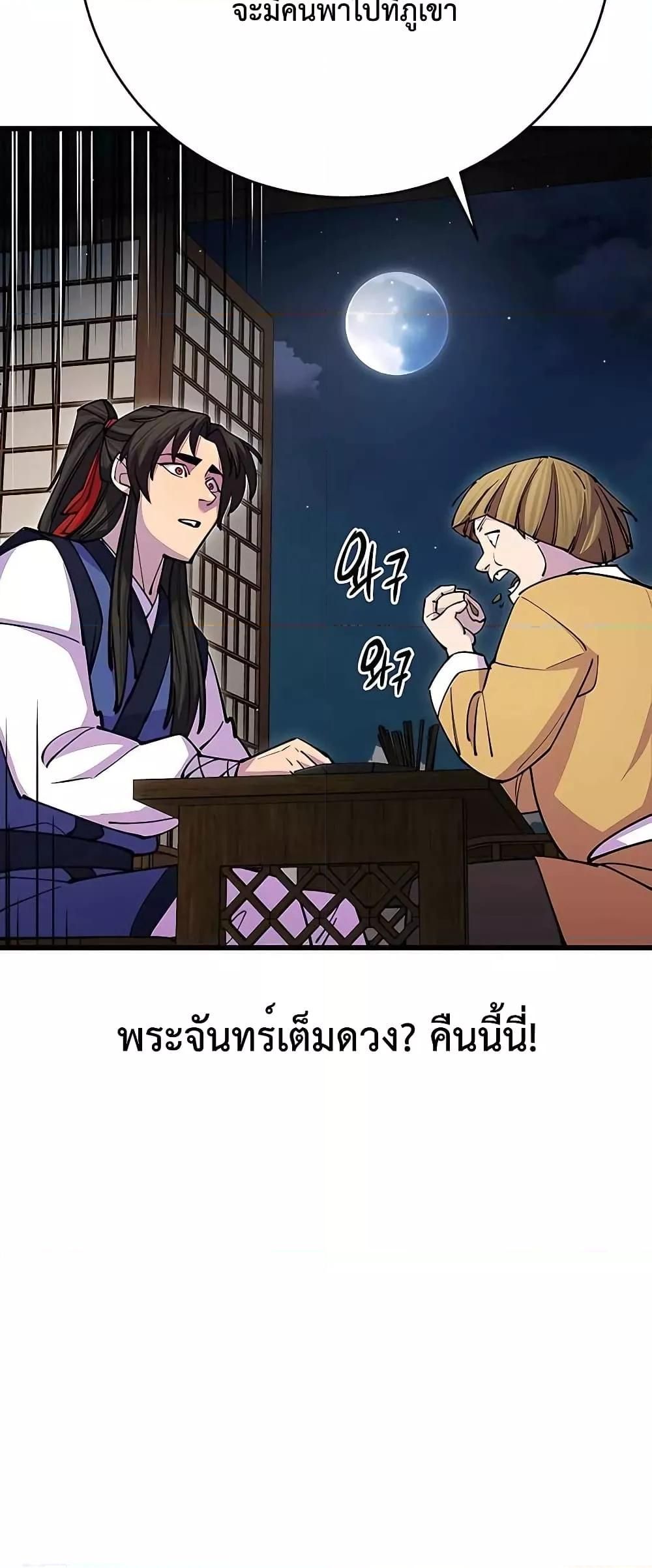 World’s Greatest Senior Disciple ตอนที่ 23 69