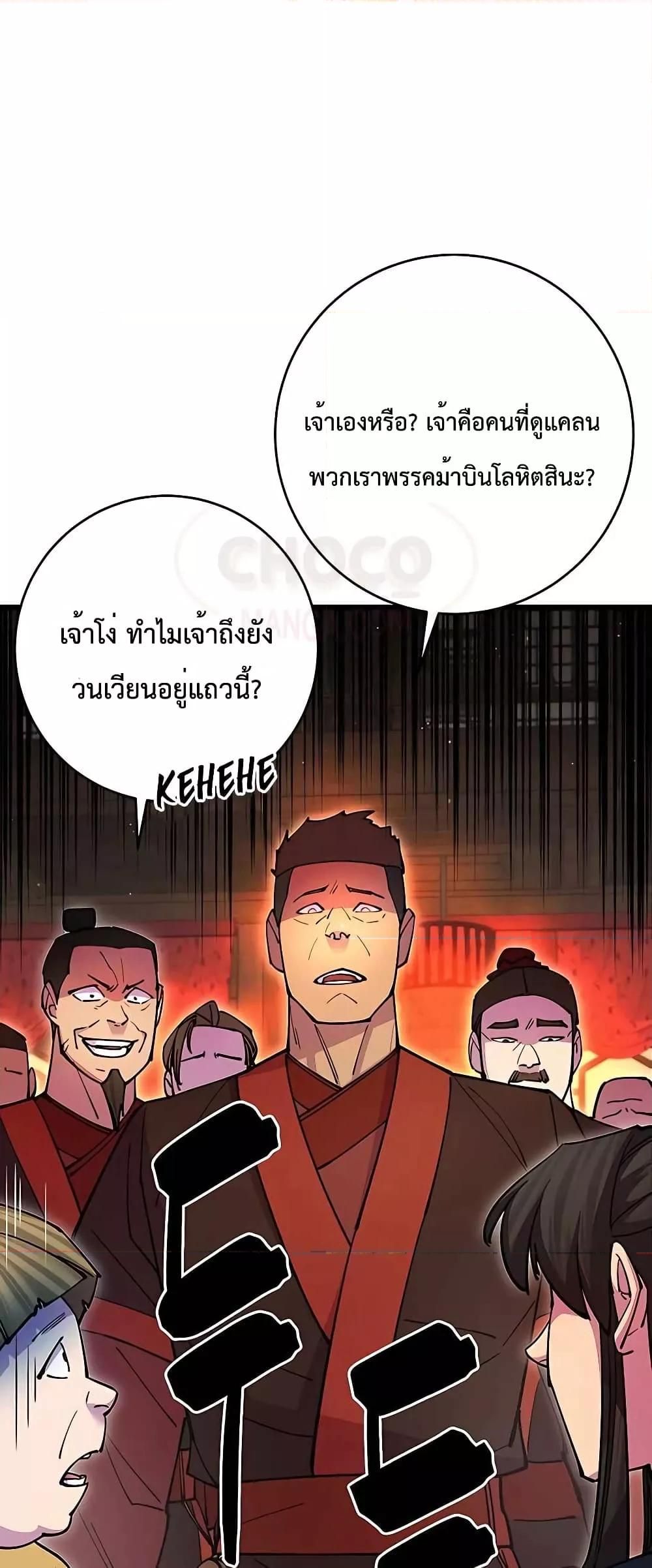 World’s Greatest Senior Disciple ตอนที่ 23 76