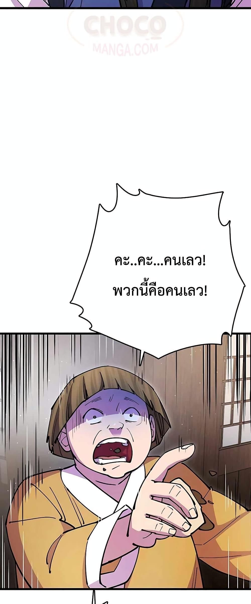 World’s Greatest Senior Disciple ตอนที่ 23 78