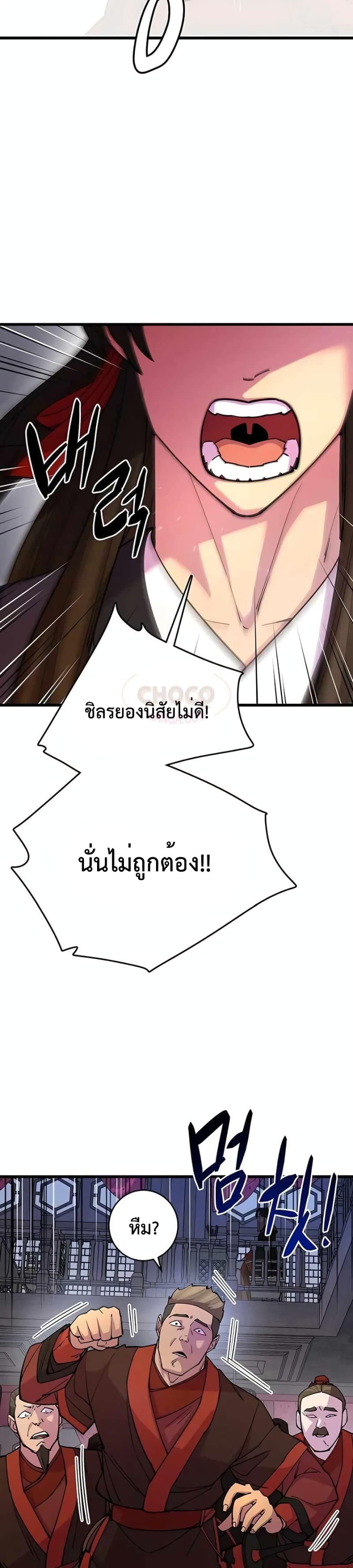 World’s Greatest Senior Disciple ตอนที่ 24 5