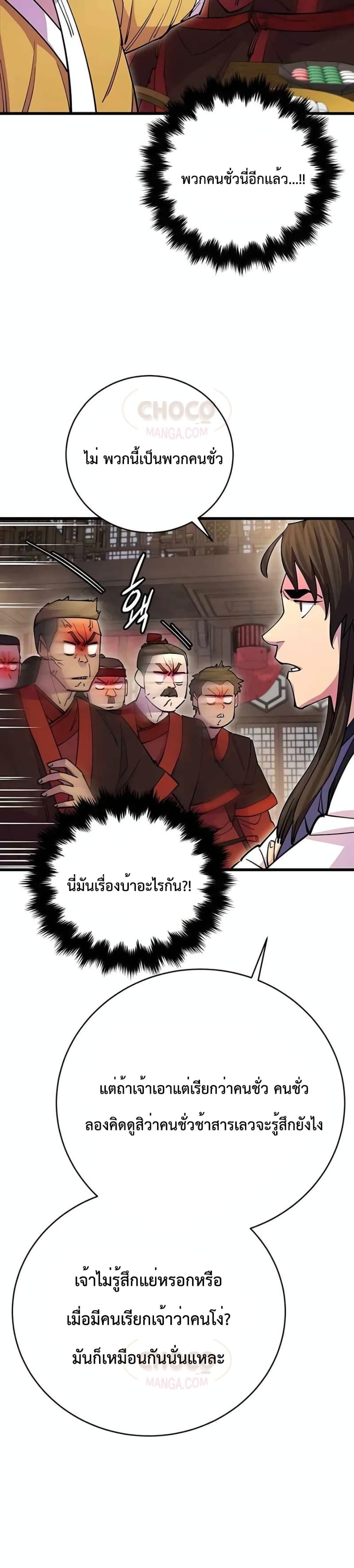 World’s Greatest Senior Disciple ตอนที่ 24 7