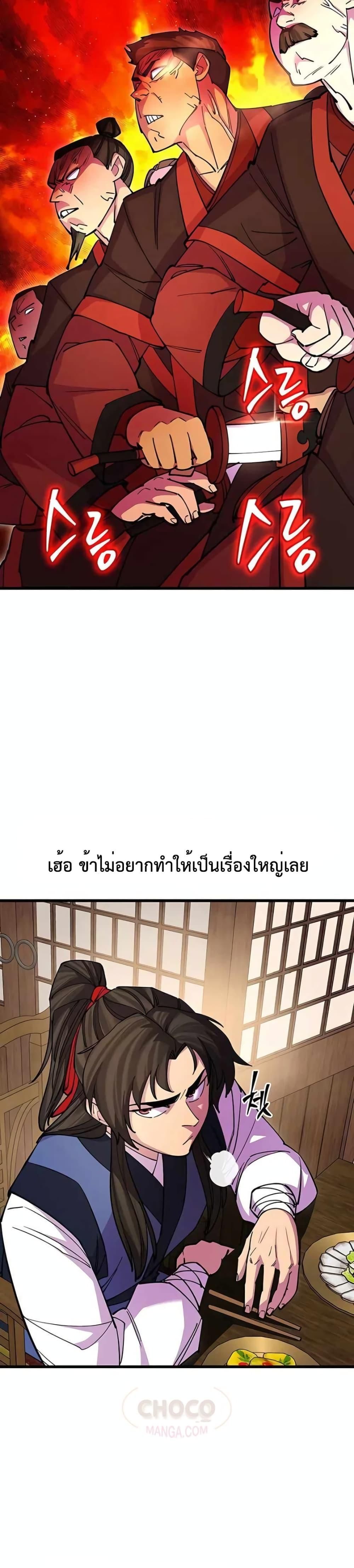 World’s Greatest Senior Disciple ตอนที่ 24 10