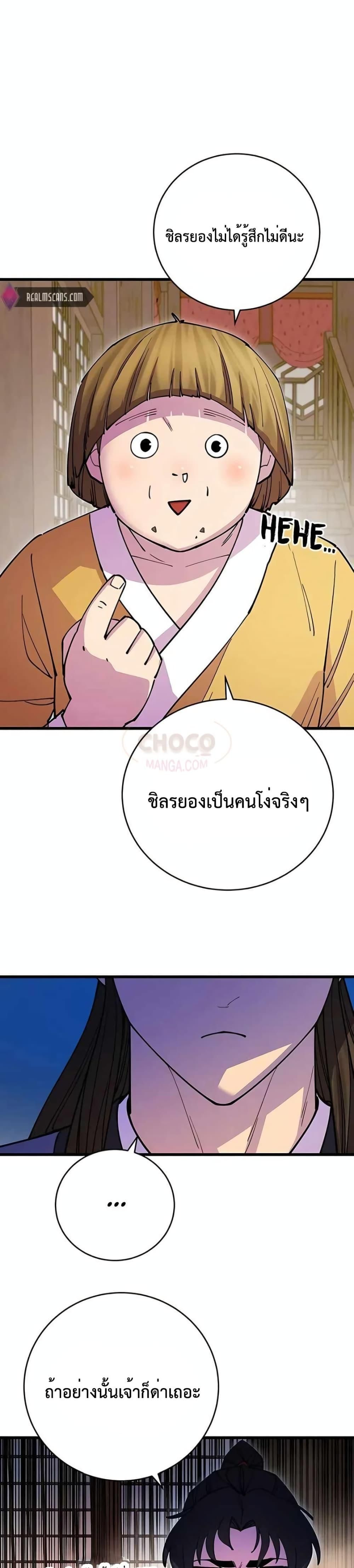 World’s Greatest Senior Disciple ตอนที่ 24 8