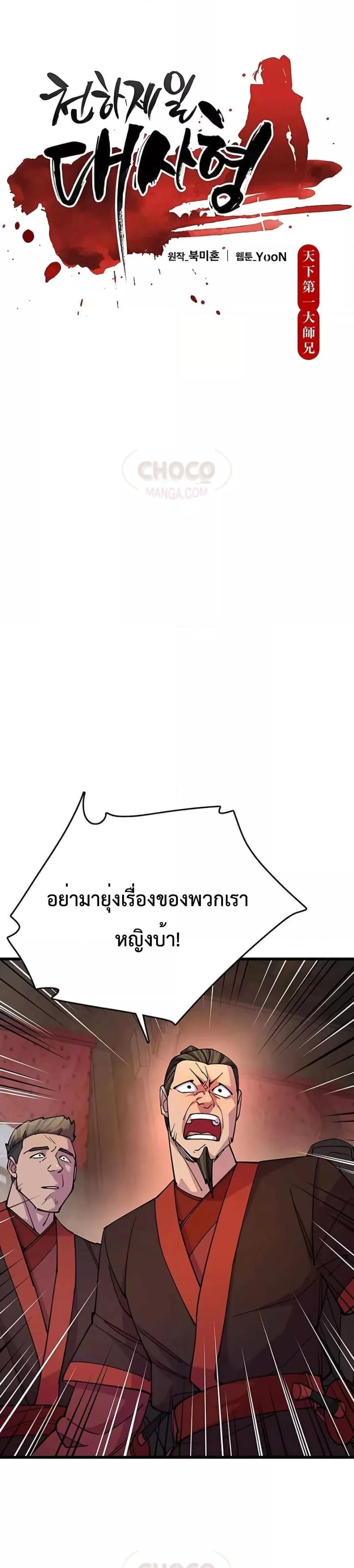 World’s Greatest Senior Disciple ตอนที่ 24 14
