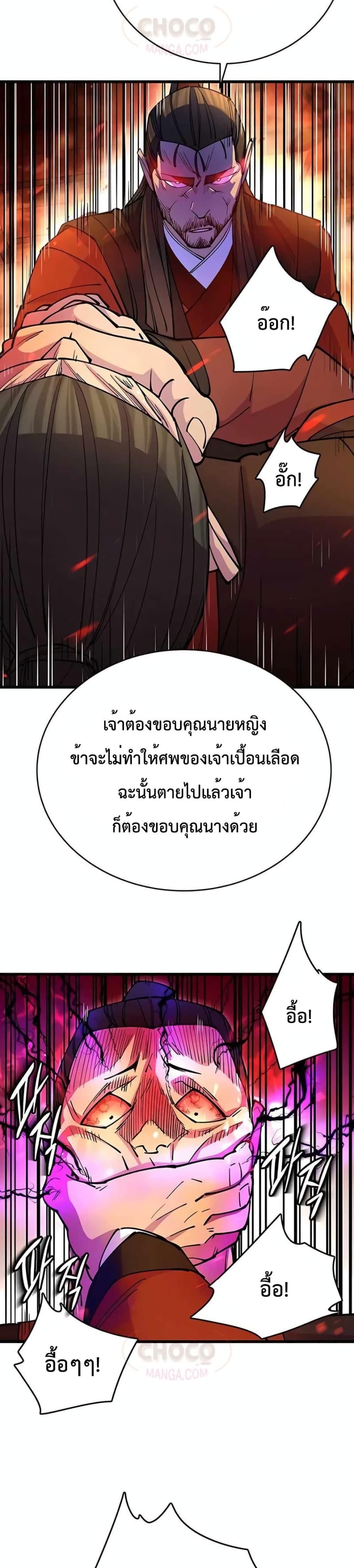 World’s Greatest Senior Disciple ตอนที่ 24 21