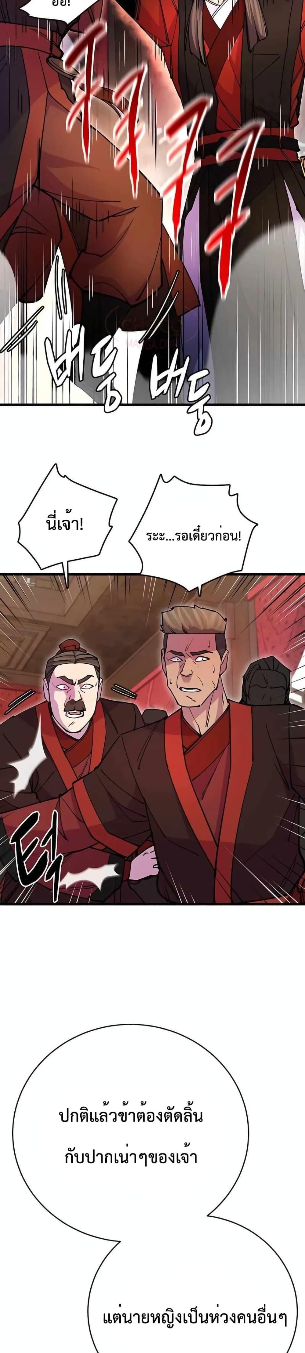World’s Greatest Senior Disciple ตอนที่ 24 20