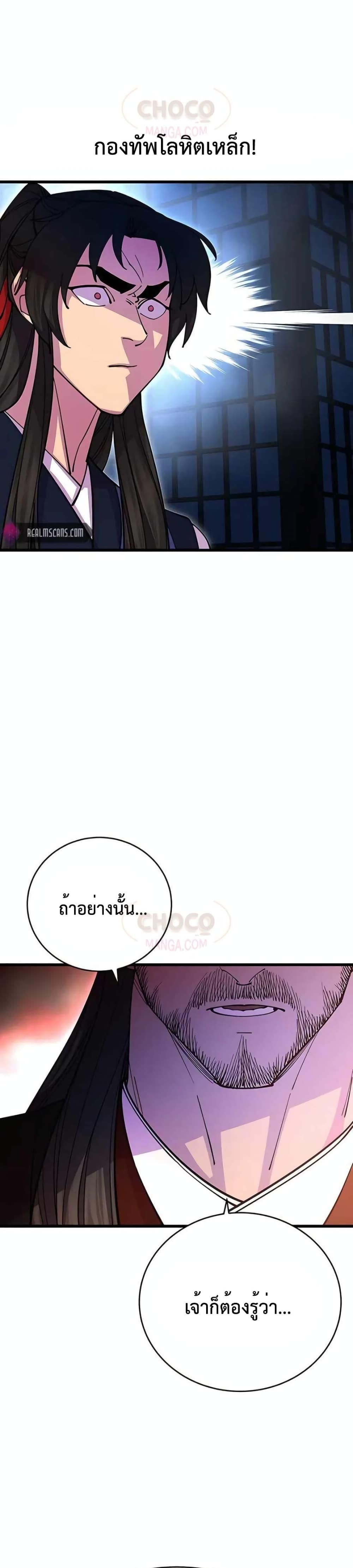 World’s Greatest Senior Disciple ตอนที่ 24 27